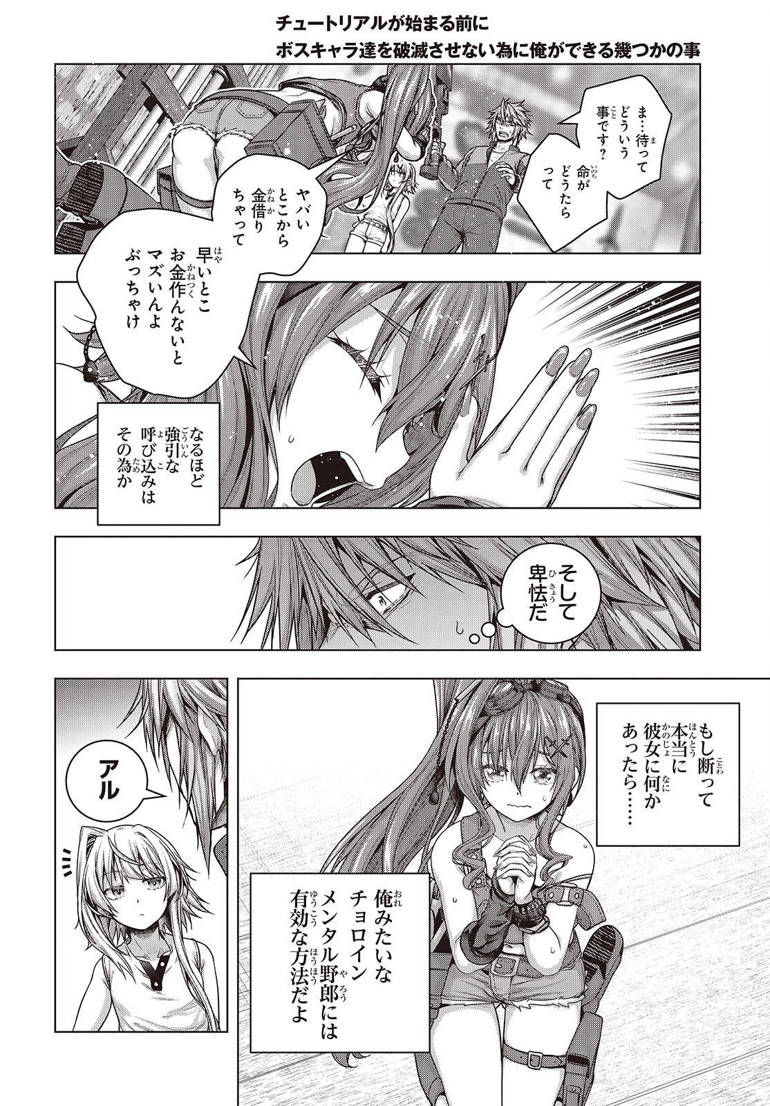 Tutorial ga Hajimaru Mae ni - Boss Chara-tachi wo Hametsu Sasenai Tame ni Ore ga Dekiru Ikutsu ka no Koto Chap 15 - Next Chap 16