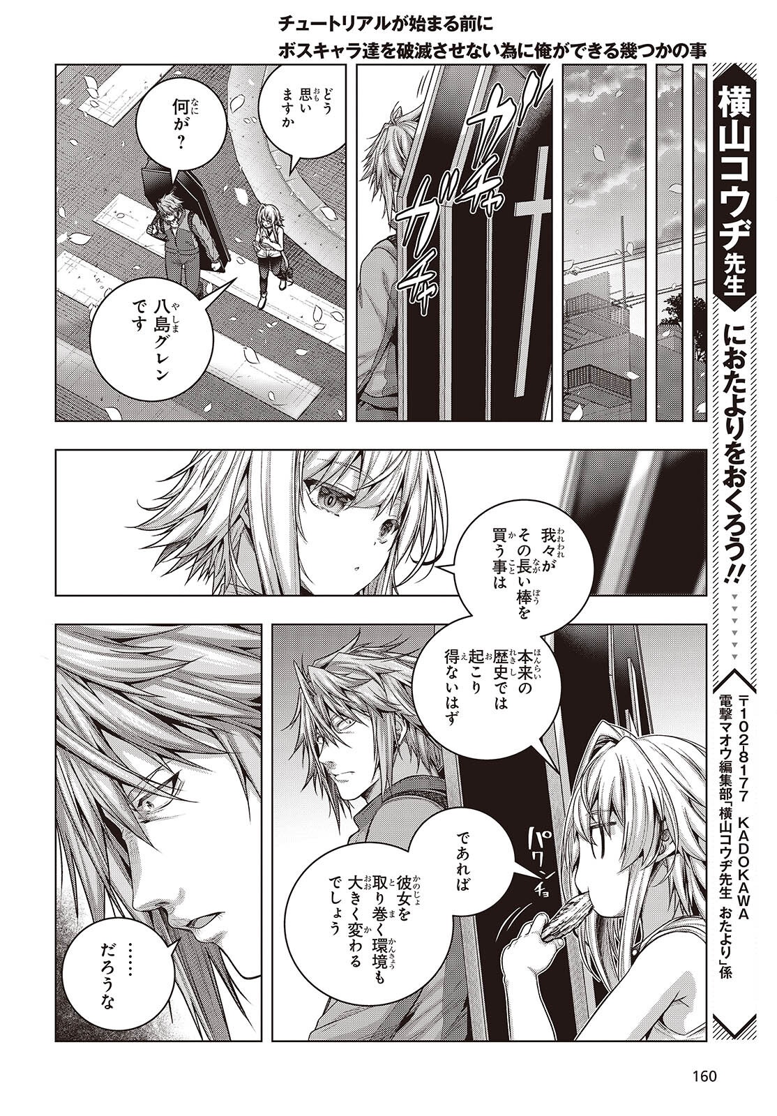 Tutorial ga Hajimaru Mae ni - Boss Chara-tachi wo Hametsu Sasenai Tame ni Ore ga Dekiru Ikutsu ka no Koto Chap 15 - Next Chap 16