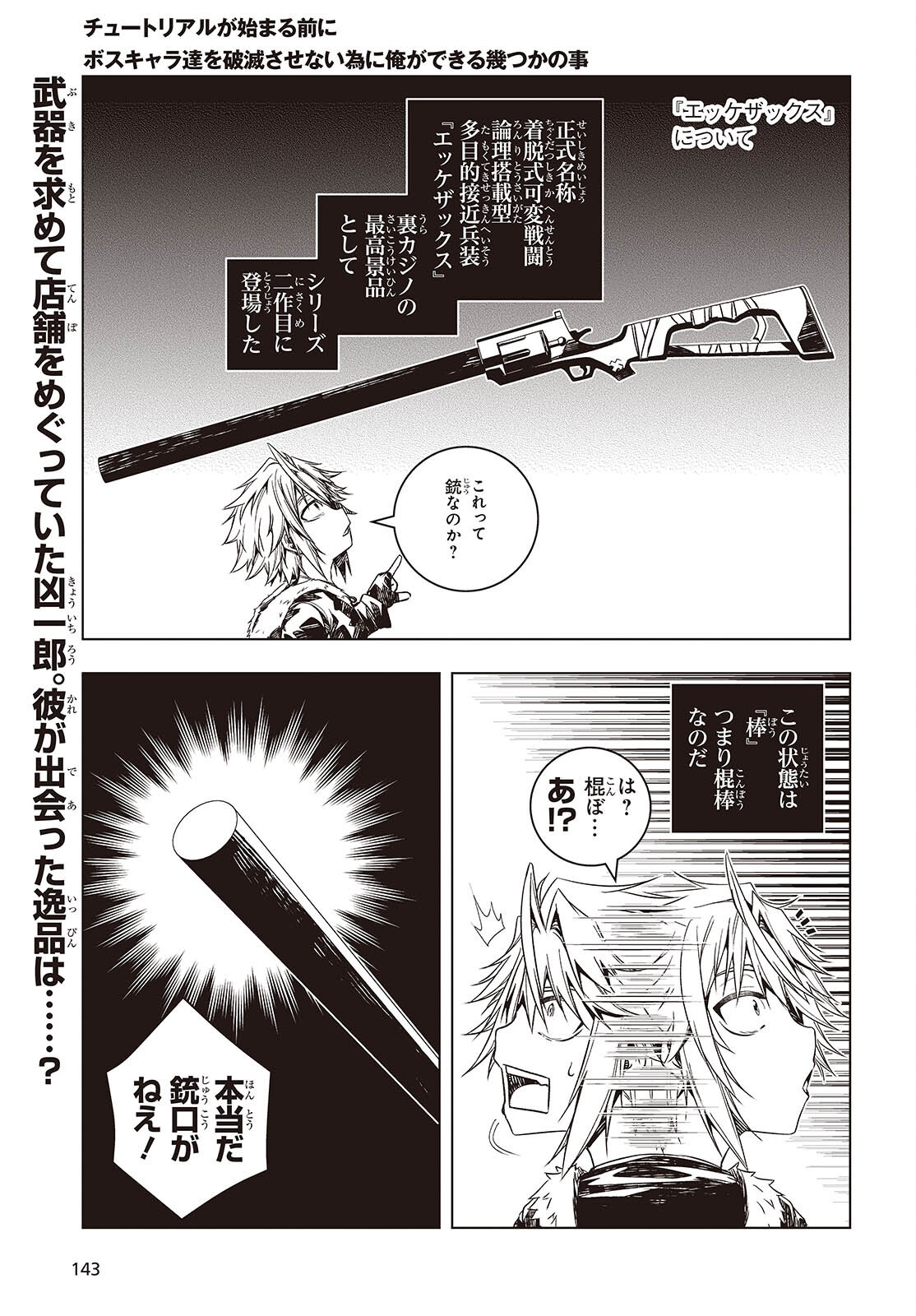 Tutorial ga Hajimaru Mae ni - Boss Chara-tachi wo Hametsu Sasenai Tame ni Ore ga Dekiru Ikutsu ka no Koto Chap 15 - Next Chap 16