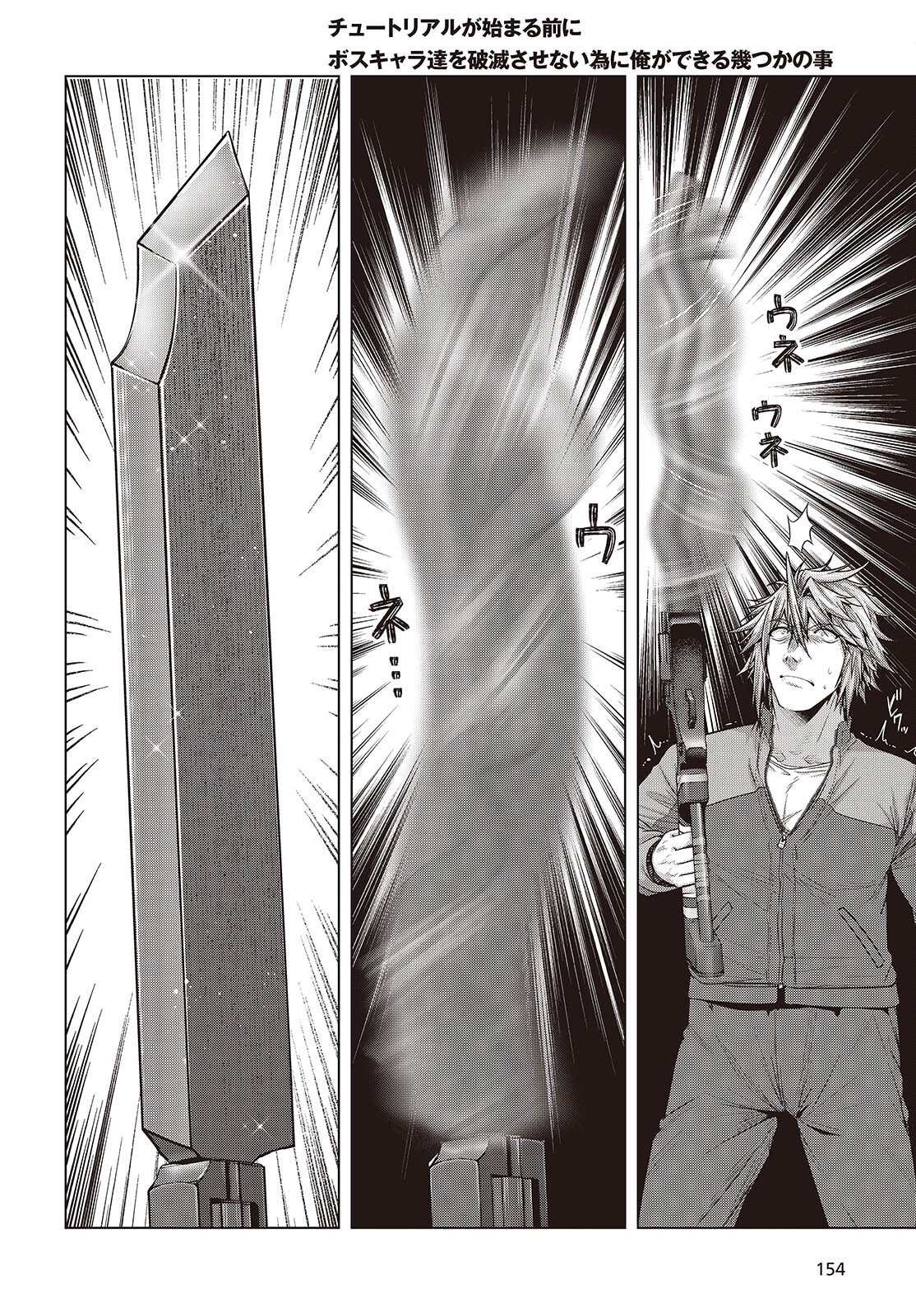 Tutorial ga Hajimaru Mae ni - Boss Chara-tachi wo Hametsu Sasenai Tame ni Ore ga Dekiru Ikutsu ka no Koto Chap 15 - Next Chap 16