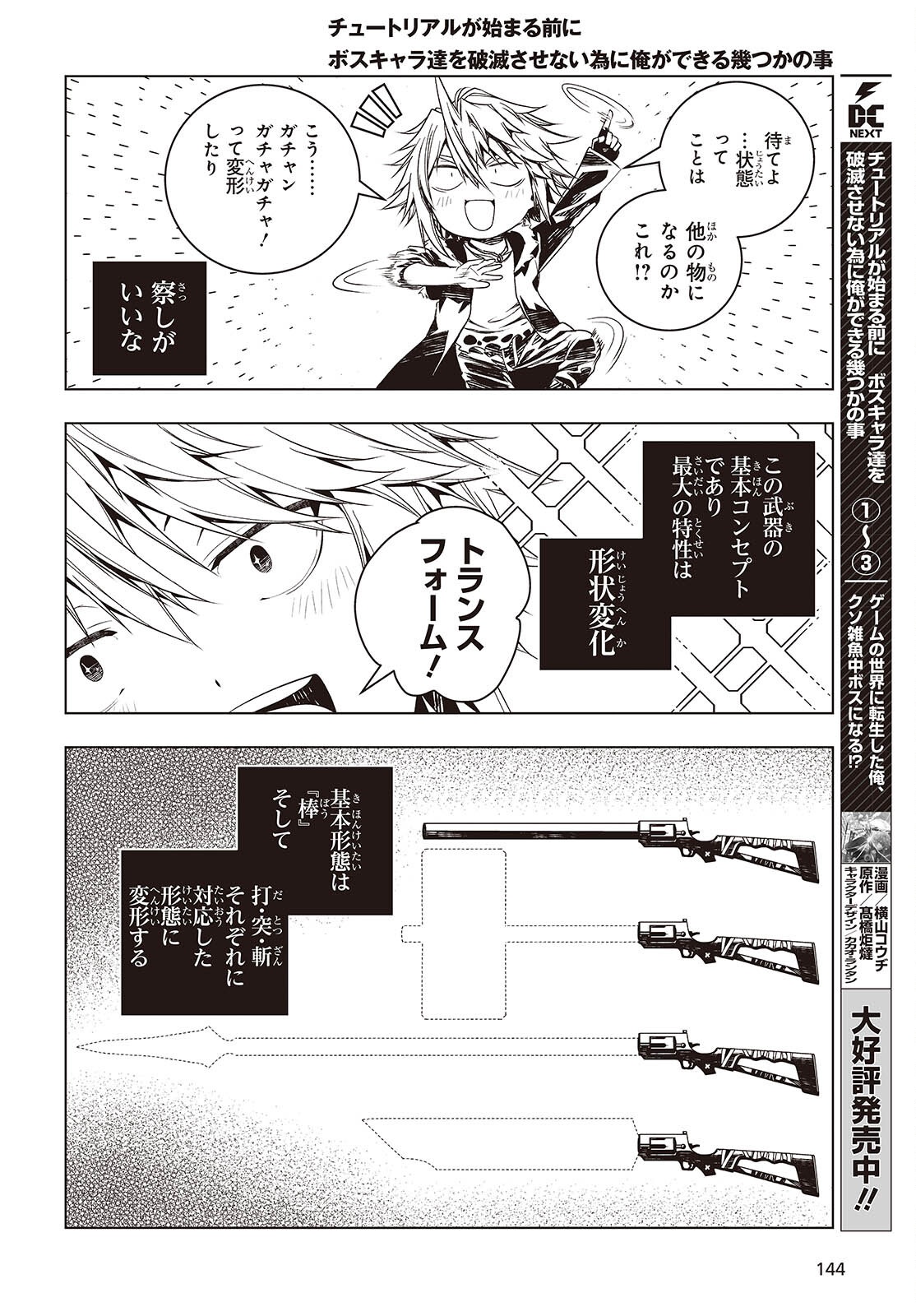 Tutorial ga Hajimaru Mae ni - Boss Chara-tachi wo Hametsu Sasenai Tame ni Ore ga Dekiru Ikutsu ka no Koto Chap 15 - Next Chap 16