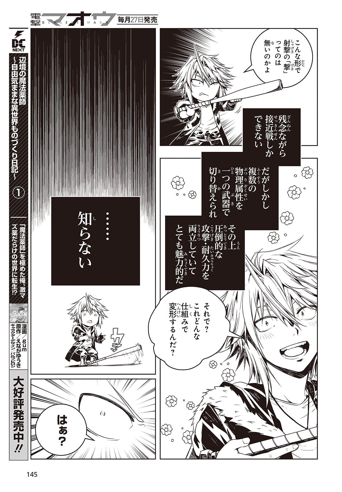 Tutorial ga Hajimaru Mae ni - Boss Chara-tachi wo Hametsu Sasenai Tame ni Ore ga Dekiru Ikutsu ka no Koto Chap 15 - Next Chap 16