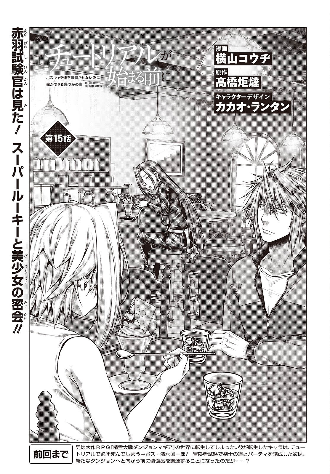 Tutorial ga Hajimaru Mae ni - Boss Chara-tachi wo Hametsu Sasenai Tame ni Ore ga Dekiru Ikutsu ka no Koto Chap 15 - Next Chap 16