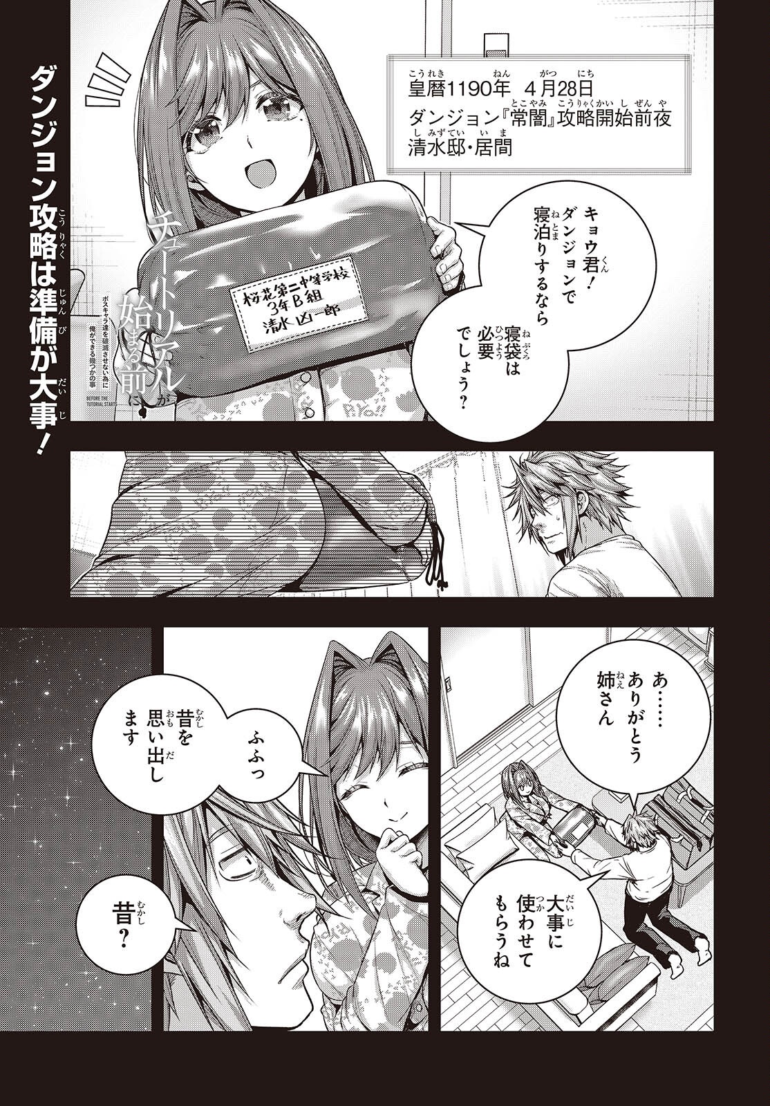 Tutorial ga Hajimaru Mae ni - Boss Chara-tachi wo Hametsu Sasenai Tame ni Ore ga Dekiru Ikutsu ka no Koto Chap 16 - Next Chap 17