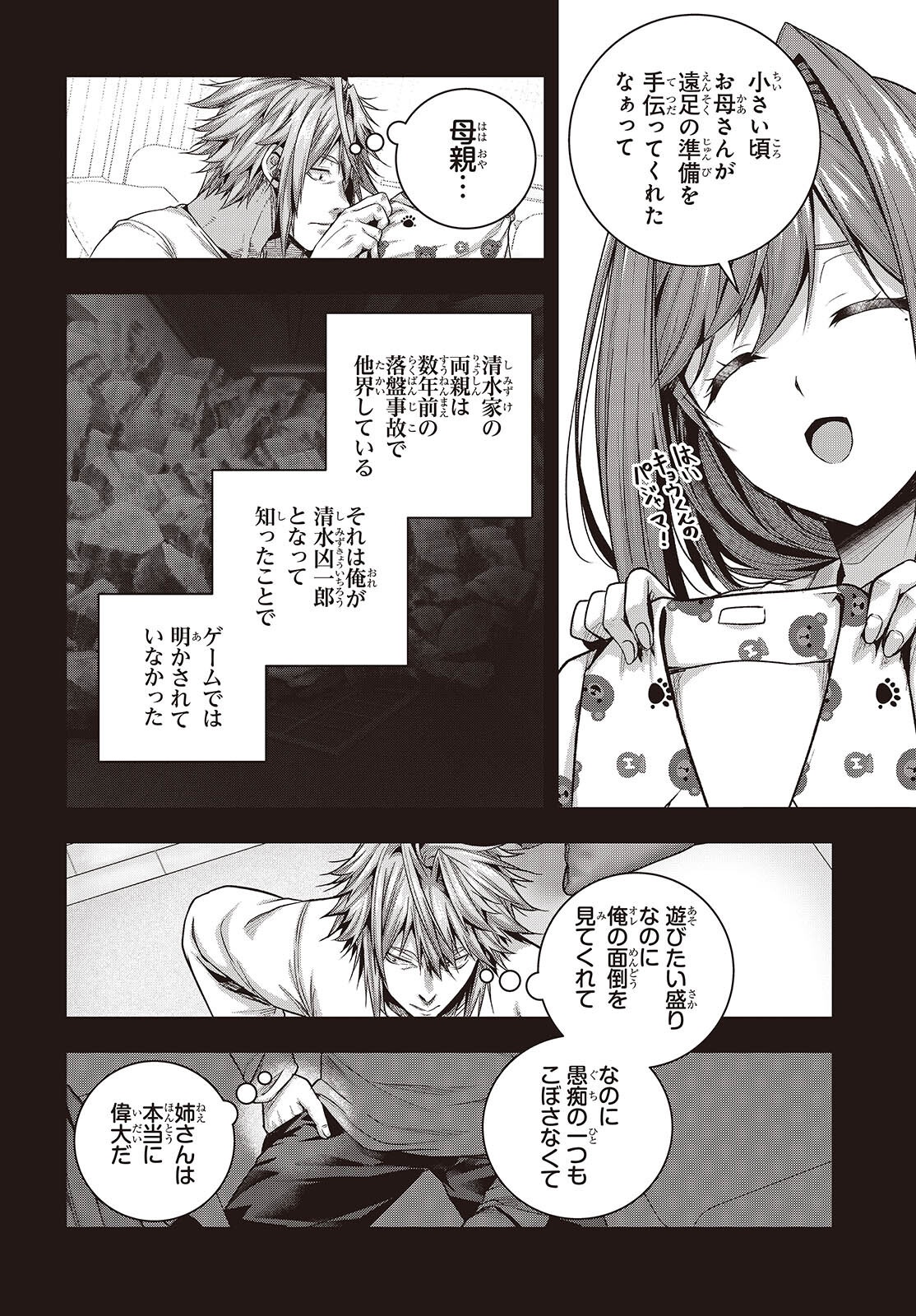 Tutorial ga Hajimaru Mae ni - Boss Chara-tachi wo Hametsu Sasenai Tame ni Ore ga Dekiru Ikutsu ka no Koto Chap 16 - Next Chap 17