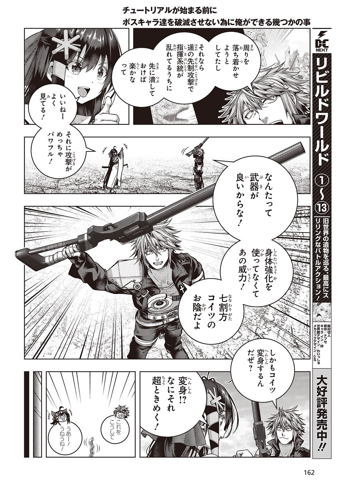 Tutorial ga Hajimaru Mae ni - Boss Chara-tachi wo Hametsu Sasenai Tame ni Ore ga Dekiru Ikutsu ka no Koto Chap 16 - Next Chap 17