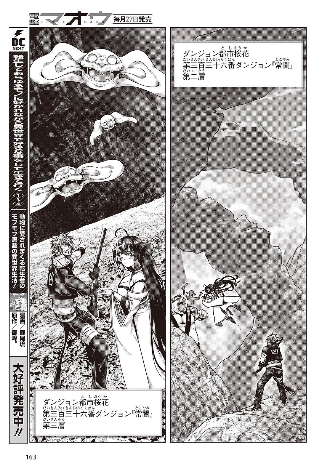 Tutorial ga Hajimaru Mae ni - Boss Chara-tachi wo Hametsu Sasenai Tame ni Ore ga Dekiru Ikutsu ka no Koto Chap 16 - Next Chap 17