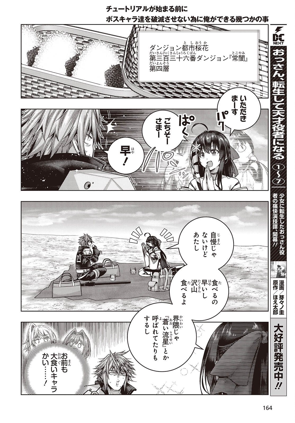 Tutorial ga Hajimaru Mae ni - Boss Chara-tachi wo Hametsu Sasenai Tame ni Ore ga Dekiru Ikutsu ka no Koto Chap 16 - Next Chap 17