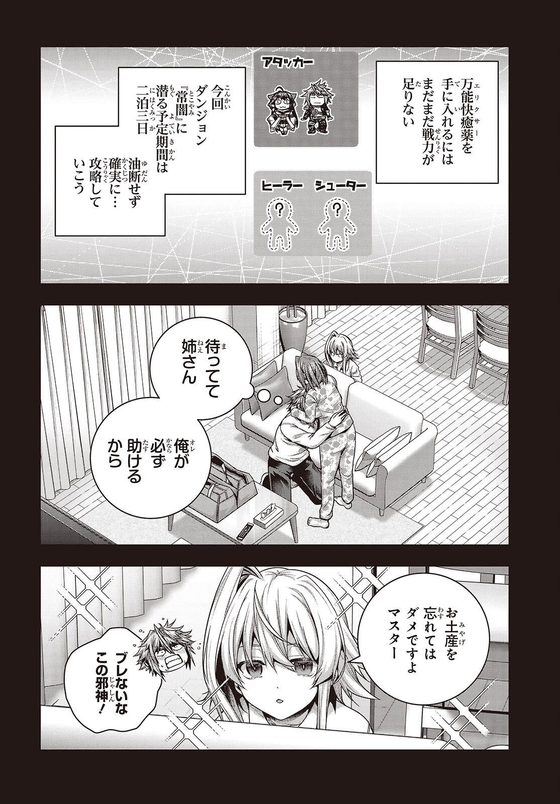 Tutorial ga Hajimaru Mae ni - Boss Chara-tachi wo Hametsu Sasenai Tame ni Ore ga Dekiru Ikutsu ka no Koto Chap 16 - Next Chap 17