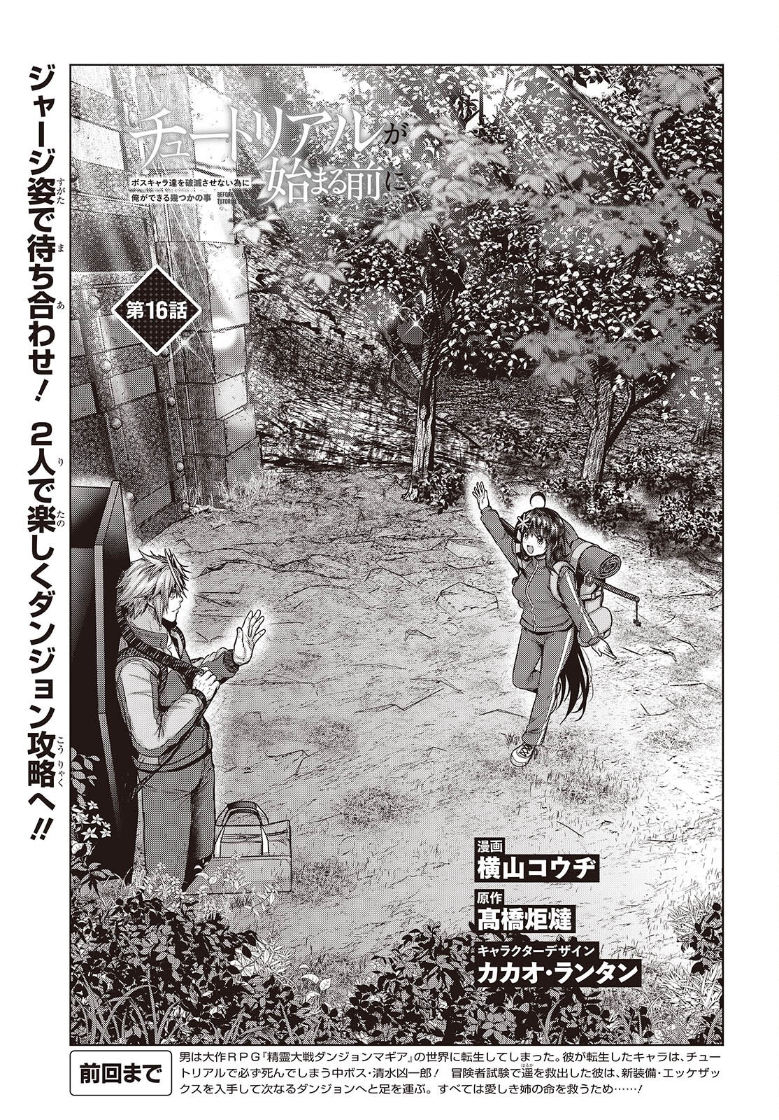 Tutorial ga Hajimaru Mae ni - Boss Chara-tachi wo Hametsu Sasenai Tame ni Ore ga Dekiru Ikutsu ka no Koto Chap 16 - Next Chap 17
