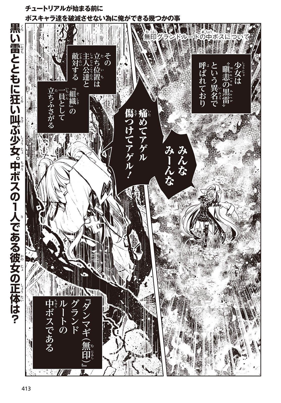 Tutorial ga Hajimaru Mae ni - Boss Chara-tachi wo Hametsu Sasenai Tame ni Ore ga Dekiru Ikutsu ka no Koto Chap 18 - Next Chap 19