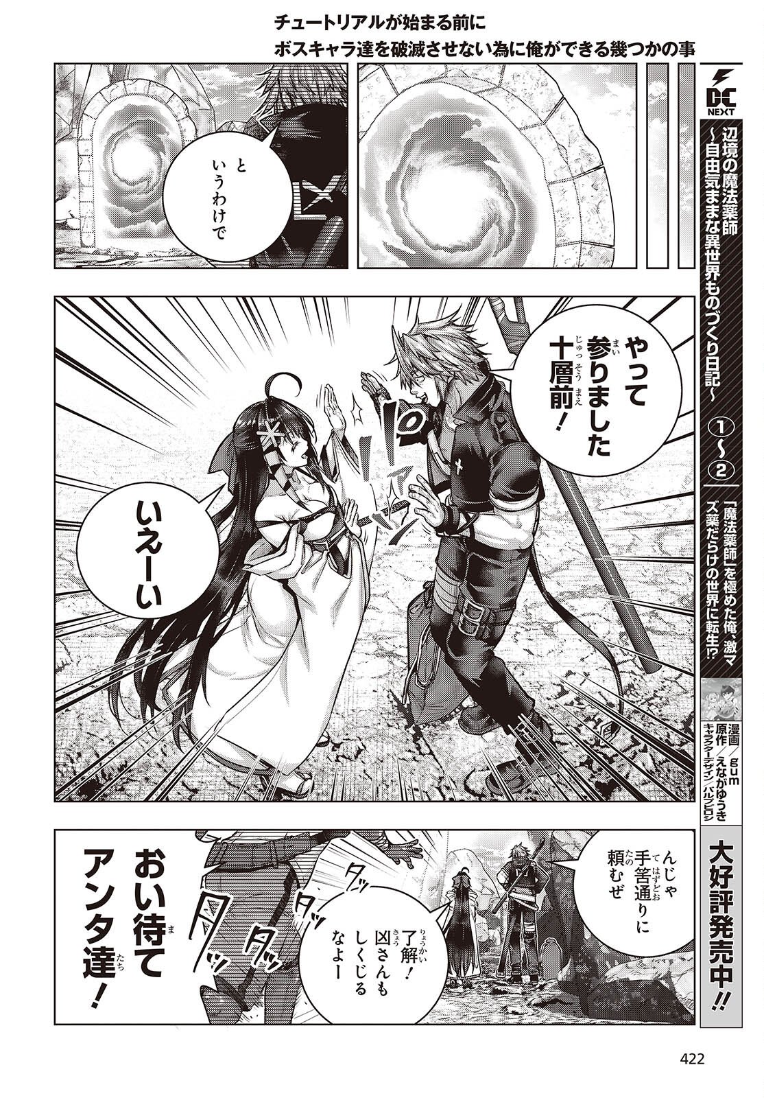 Tutorial ga Hajimaru Mae ni - Boss Chara-tachi wo Hametsu Sasenai Tame ni Ore ga Dekiru Ikutsu ka no Koto Chap 18 - Next Chap 19