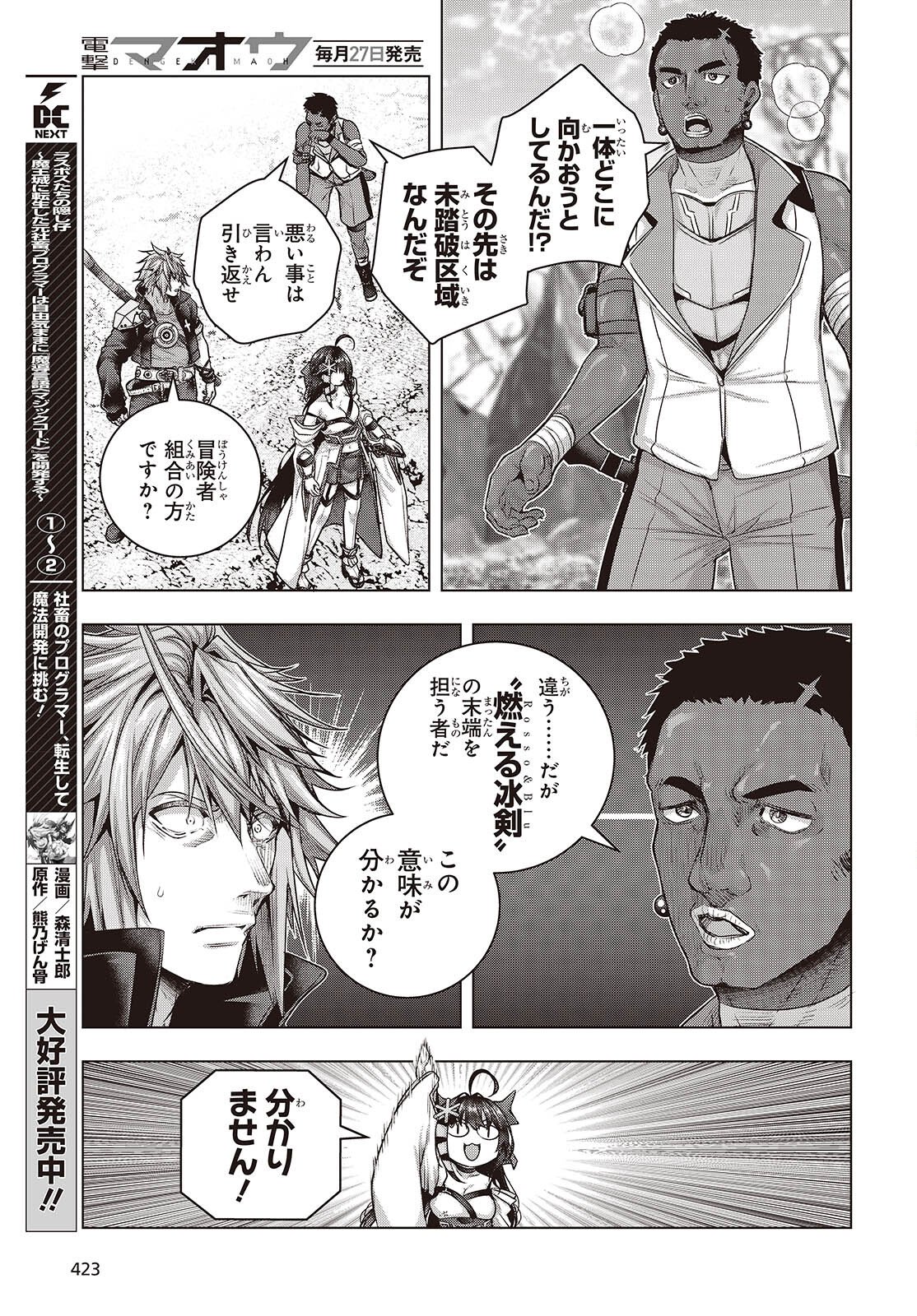 Tutorial ga Hajimaru Mae ni - Boss Chara-tachi wo Hametsu Sasenai Tame ni Ore ga Dekiru Ikutsu ka no Koto Chap 18 - Next Chap 19