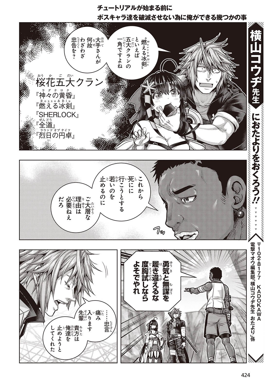 Tutorial ga Hajimaru Mae ni - Boss Chara-tachi wo Hametsu Sasenai Tame ni Ore ga Dekiru Ikutsu ka no Koto Chap 18 - Next Chap 19