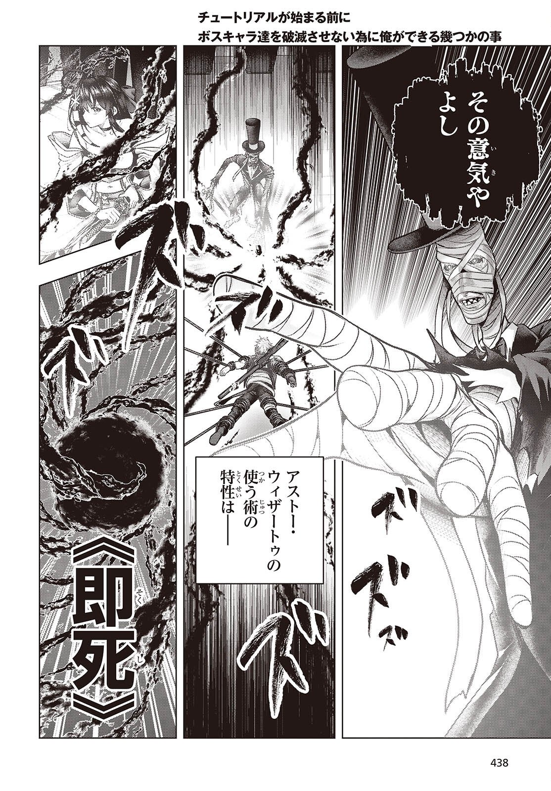 Tutorial ga Hajimaru Mae ni - Boss Chara-tachi wo Hametsu Sasenai Tame ni Ore ga Dekiru Ikutsu ka no Koto Chap 18 - Next Chap 19