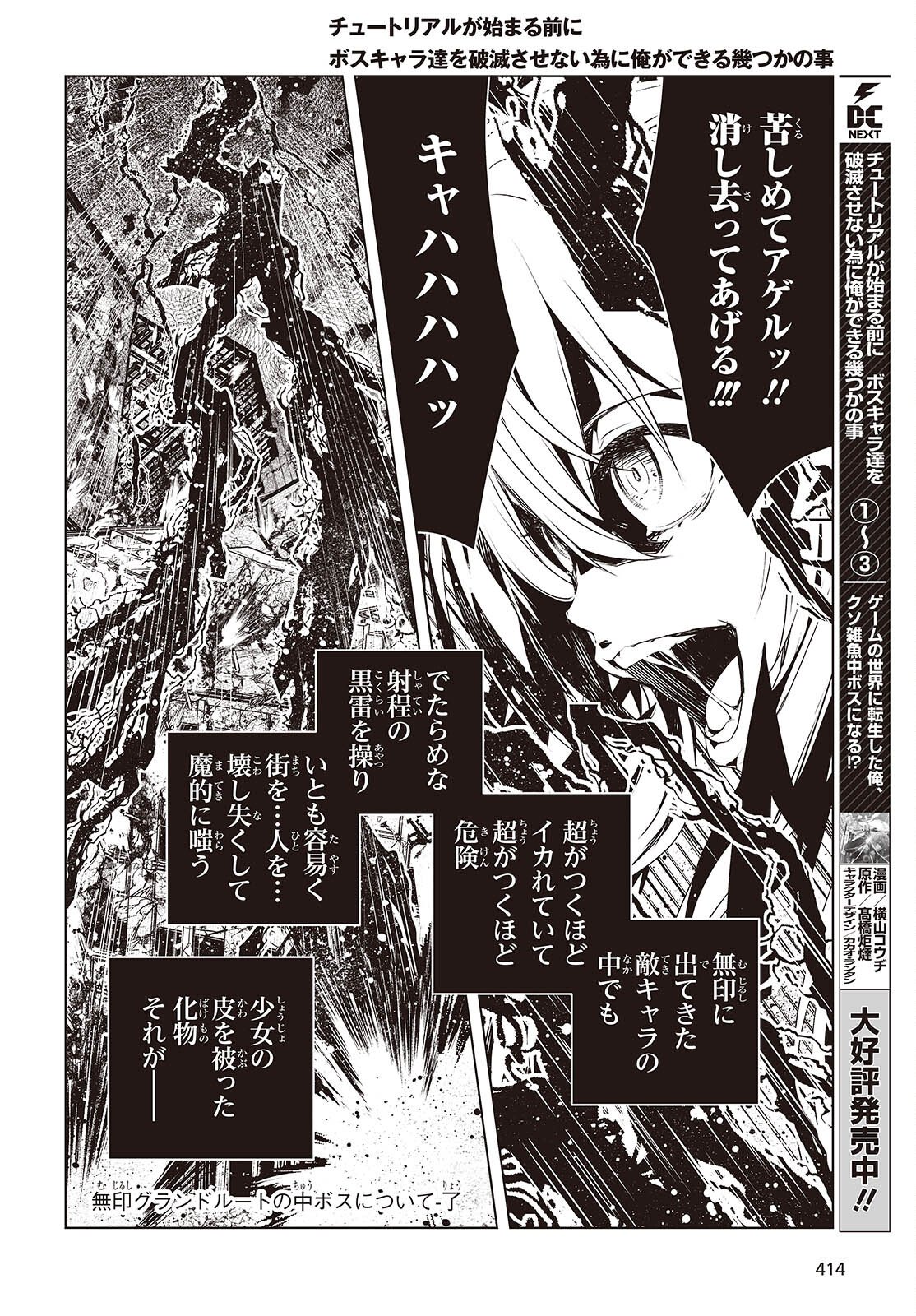 Tutorial ga Hajimaru Mae ni - Boss Chara-tachi wo Hametsu Sasenai Tame ni Ore ga Dekiru Ikutsu ka no Koto Chap 18 - Next Chap 19