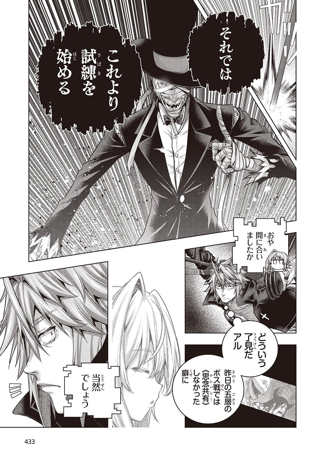 Tutorial ga Hajimaru Mae ni - Boss Chara-tachi wo Hametsu Sasenai Tame ni Ore ga Dekiru Ikutsu ka no Koto Chap 18 - Next Chap 19