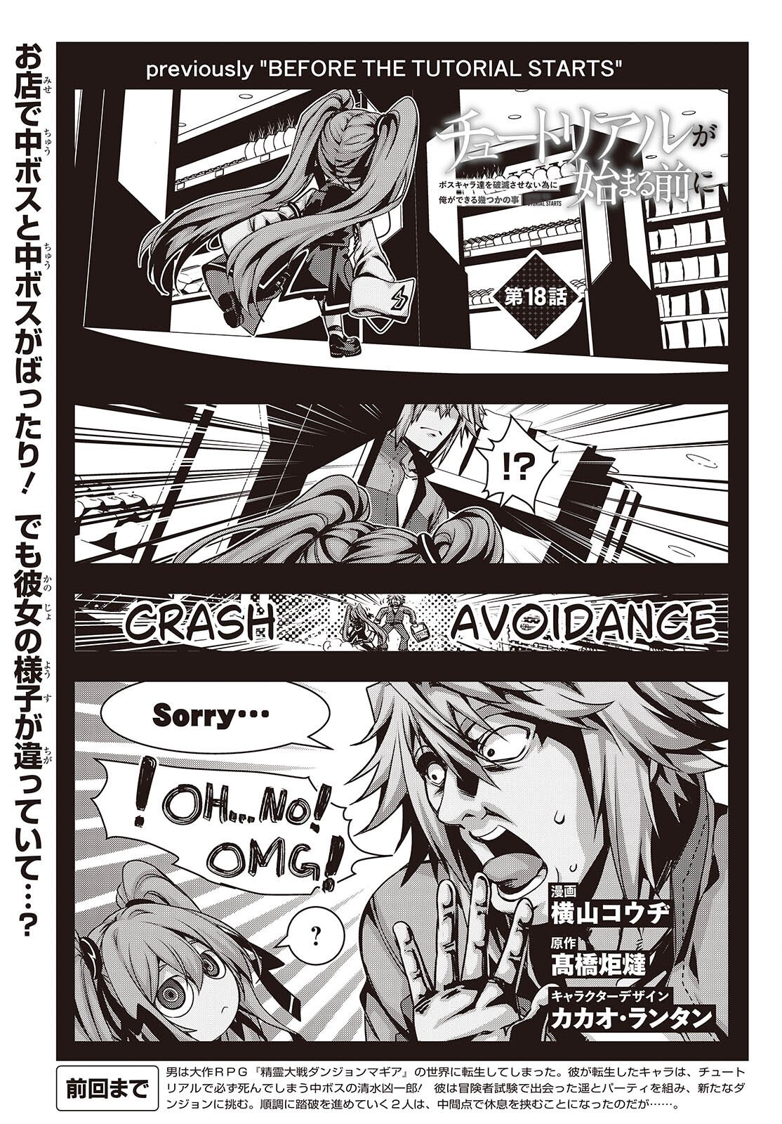 Tutorial ga Hajimaru Mae ni - Boss Chara-tachi wo Hametsu Sasenai Tame ni Ore ga Dekiru Ikutsu ka no Koto Chap 18 - Next Chap 19