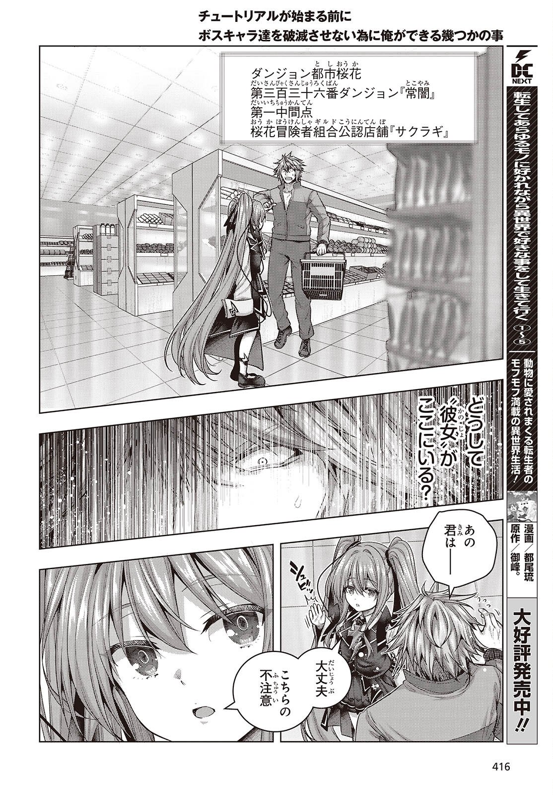 Tutorial ga Hajimaru Mae ni - Boss Chara-tachi wo Hametsu Sasenai Tame ni Ore ga Dekiru Ikutsu ka no Koto Chap 18 - Next Chap 19