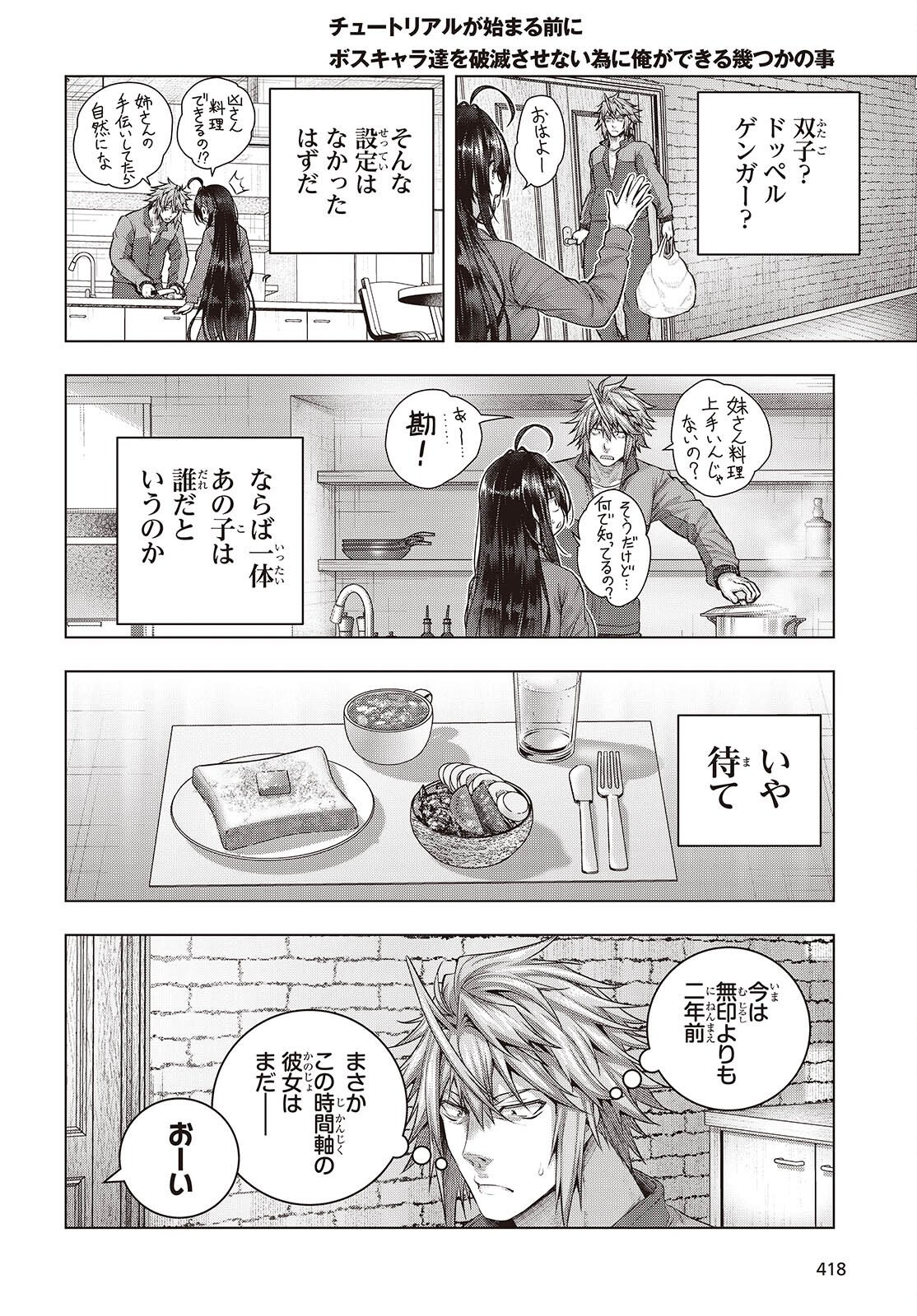 Tutorial ga Hajimaru Mae ni - Boss Chara-tachi wo Hametsu Sasenai Tame ni Ore ga Dekiru Ikutsu ka no Koto Chap 18 - Next Chap 19