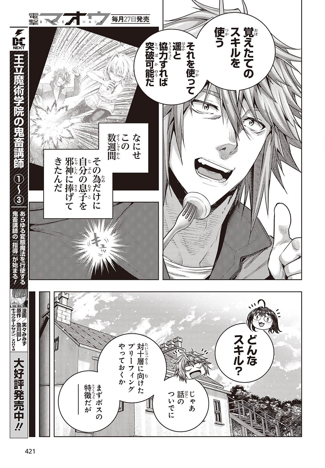 Tutorial ga Hajimaru Mae ni - Boss Chara-tachi wo Hametsu Sasenai Tame ni Ore ga Dekiru Ikutsu ka no Koto Chap 18 - Next Chap 19