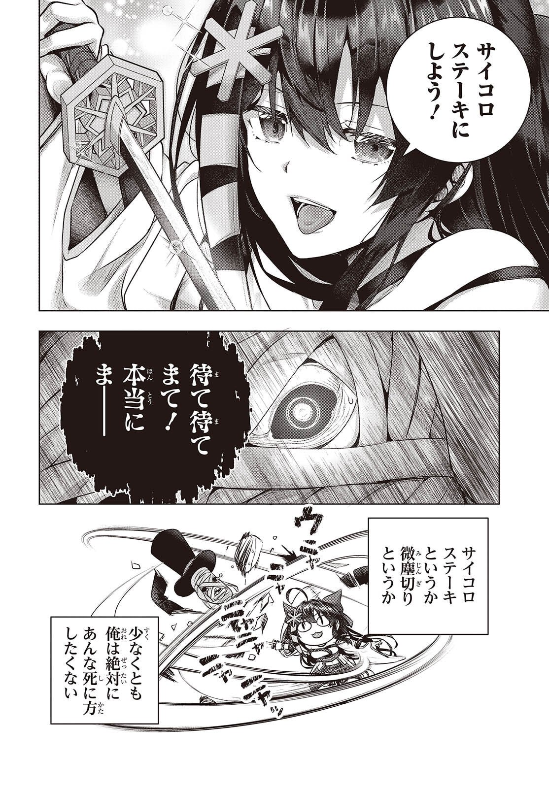 Tutorial ga Hajimaru Mae ni - Boss Chara-tachi wo Hametsu Sasenai Tame ni Ore ga Dekiru Ikutsu ka no Koto Chap 19 - Next Chap 20