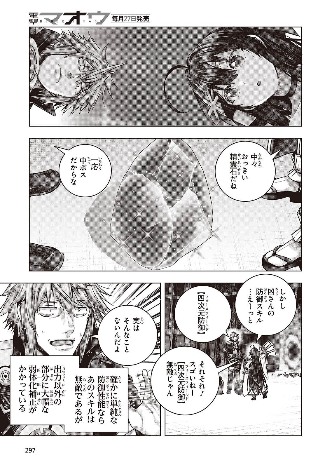 Tutorial ga Hajimaru Mae ni - Boss Chara-tachi wo Hametsu Sasenai Tame ni Ore ga Dekiru Ikutsu ka no Koto Chap 19 - Next Chap 20