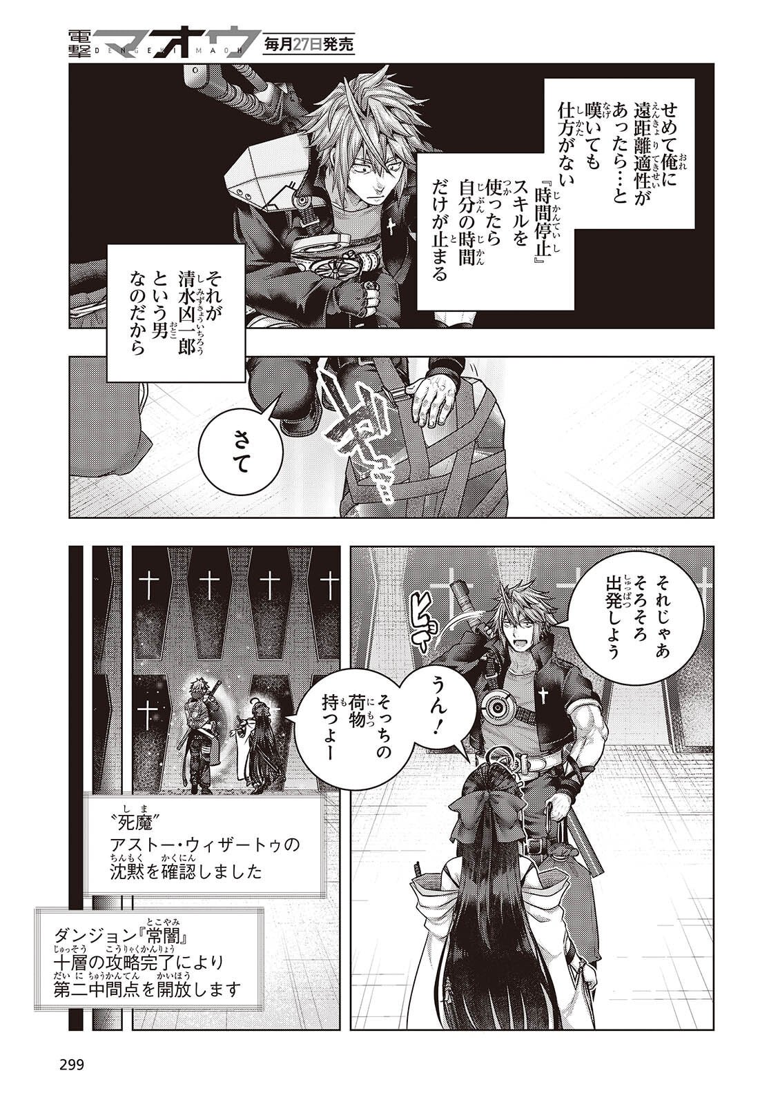 Tutorial ga Hajimaru Mae ni - Boss Chara-tachi wo Hametsu Sasenai Tame ni Ore ga Dekiru Ikutsu ka no Koto Chap 19 - Next Chap 20