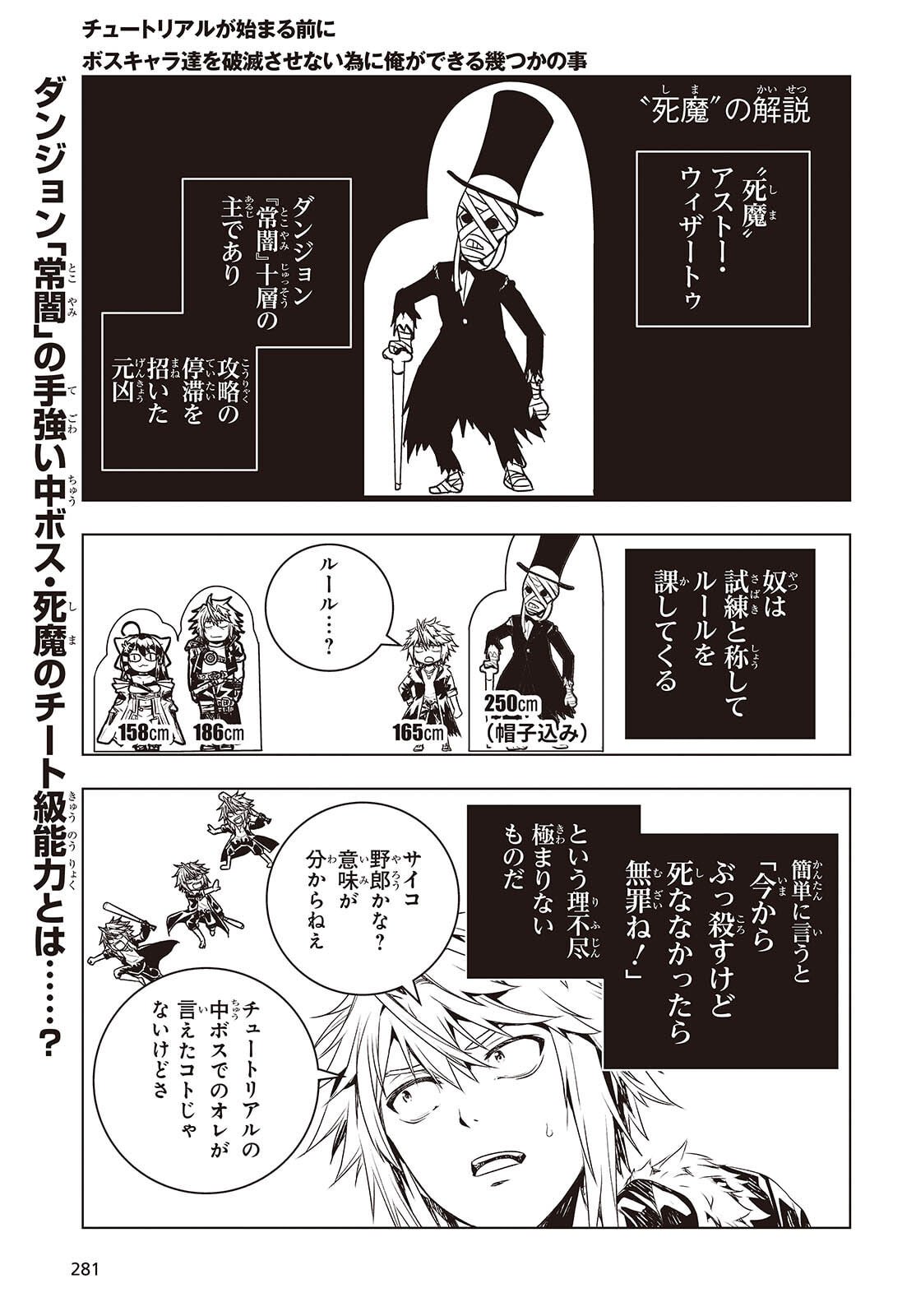 Tutorial ga Hajimaru Mae ni - Boss Chara-tachi wo Hametsu Sasenai Tame ni Ore ga Dekiru Ikutsu ka no Koto Chap 19 - Next Chap 20