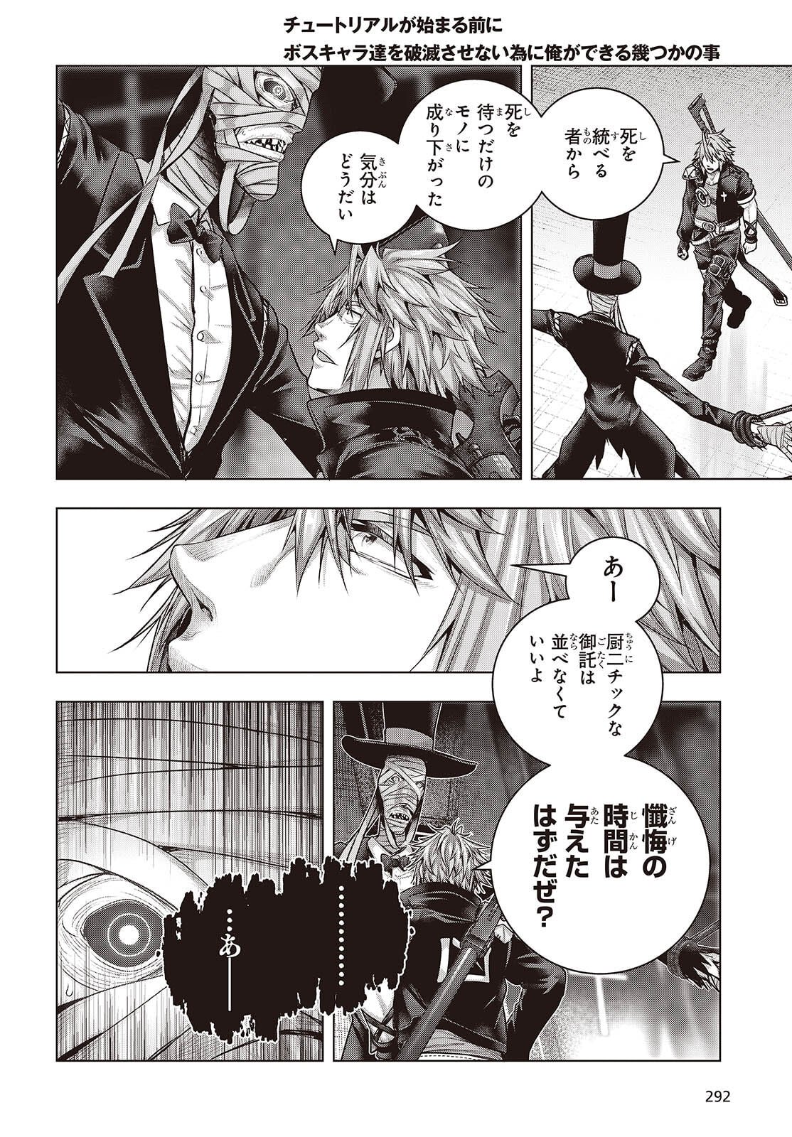 Tutorial ga Hajimaru Mae ni - Boss Chara-tachi wo Hametsu Sasenai Tame ni Ore ga Dekiru Ikutsu ka no Koto Chap 19 - Next Chap 20