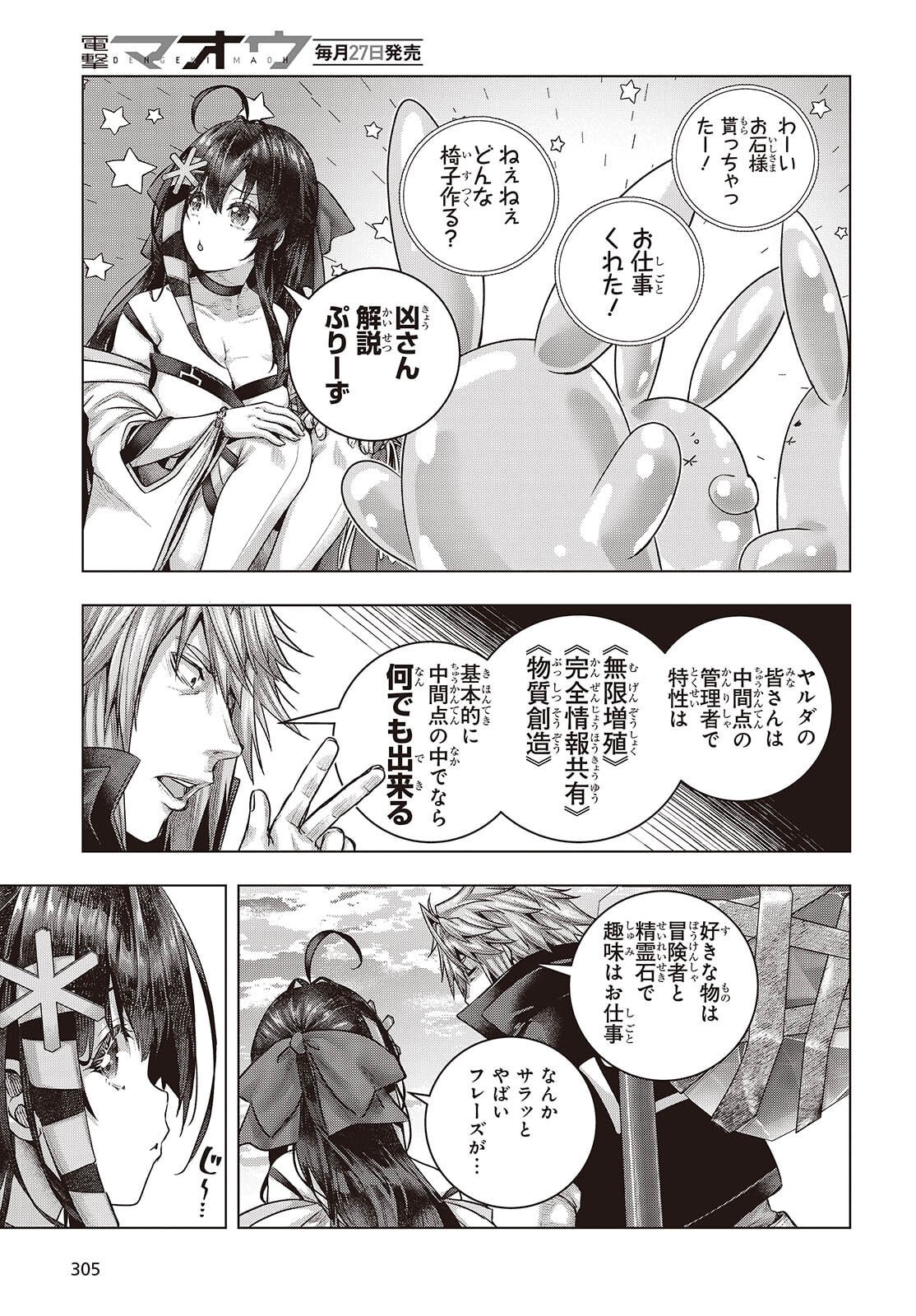 Tutorial ga Hajimaru Mae ni - Boss Chara-tachi wo Hametsu Sasenai Tame ni Ore ga Dekiru Ikutsu ka no Koto Chap 19 - Next Chap 20