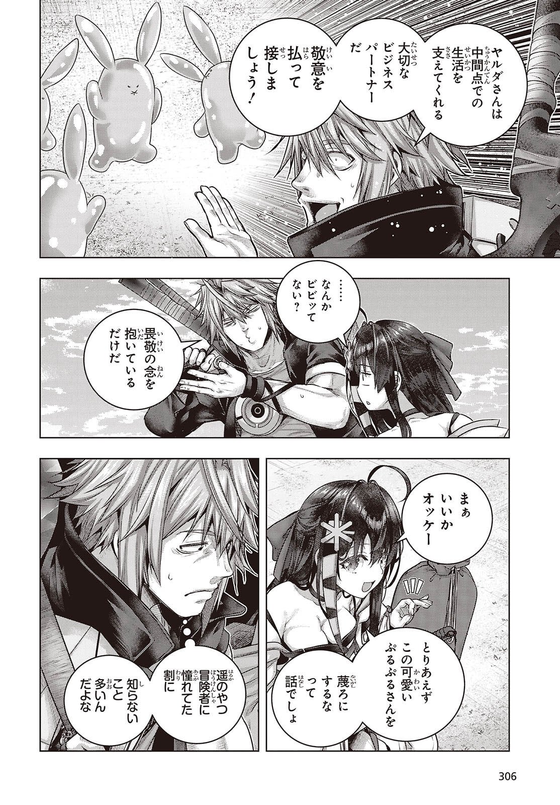 Tutorial ga Hajimaru Mae ni - Boss Chara-tachi wo Hametsu Sasenai Tame ni Ore ga Dekiru Ikutsu ka no Koto Chap 19 - Next Chap 20