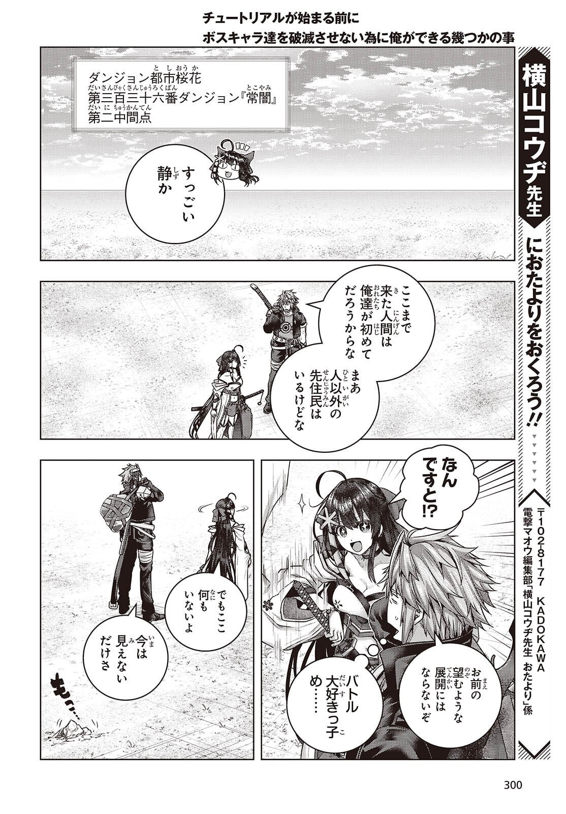 Tutorial ga Hajimaru Mae ni - Boss Chara-tachi wo Hametsu Sasenai Tame ni Ore ga Dekiru Ikutsu ka no Koto Chap 19 - Next Chap 20