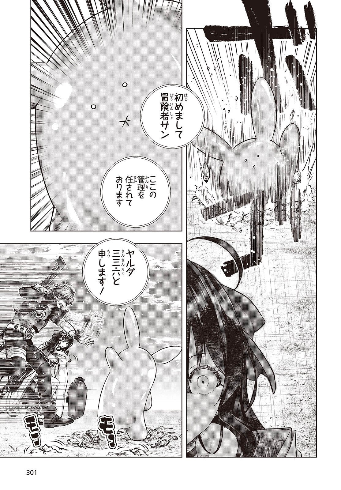 Tutorial ga Hajimaru Mae ni - Boss Chara-tachi wo Hametsu Sasenai Tame ni Ore ga Dekiru Ikutsu ka no Koto Chap 19 - Next Chap 20