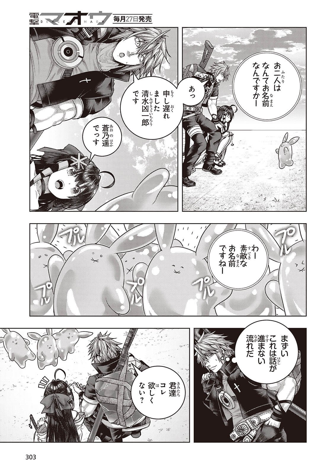 Tutorial ga Hajimaru Mae ni - Boss Chara-tachi wo Hametsu Sasenai Tame ni Ore ga Dekiru Ikutsu ka no Koto Chap 19 - Next Chap 20