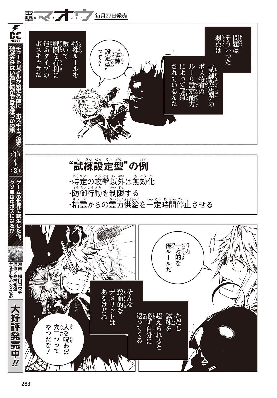 Tutorial ga Hajimaru Mae ni - Boss Chara-tachi wo Hametsu Sasenai Tame ni Ore ga Dekiru Ikutsu ka no Koto Chap 19 - Next Chap 20