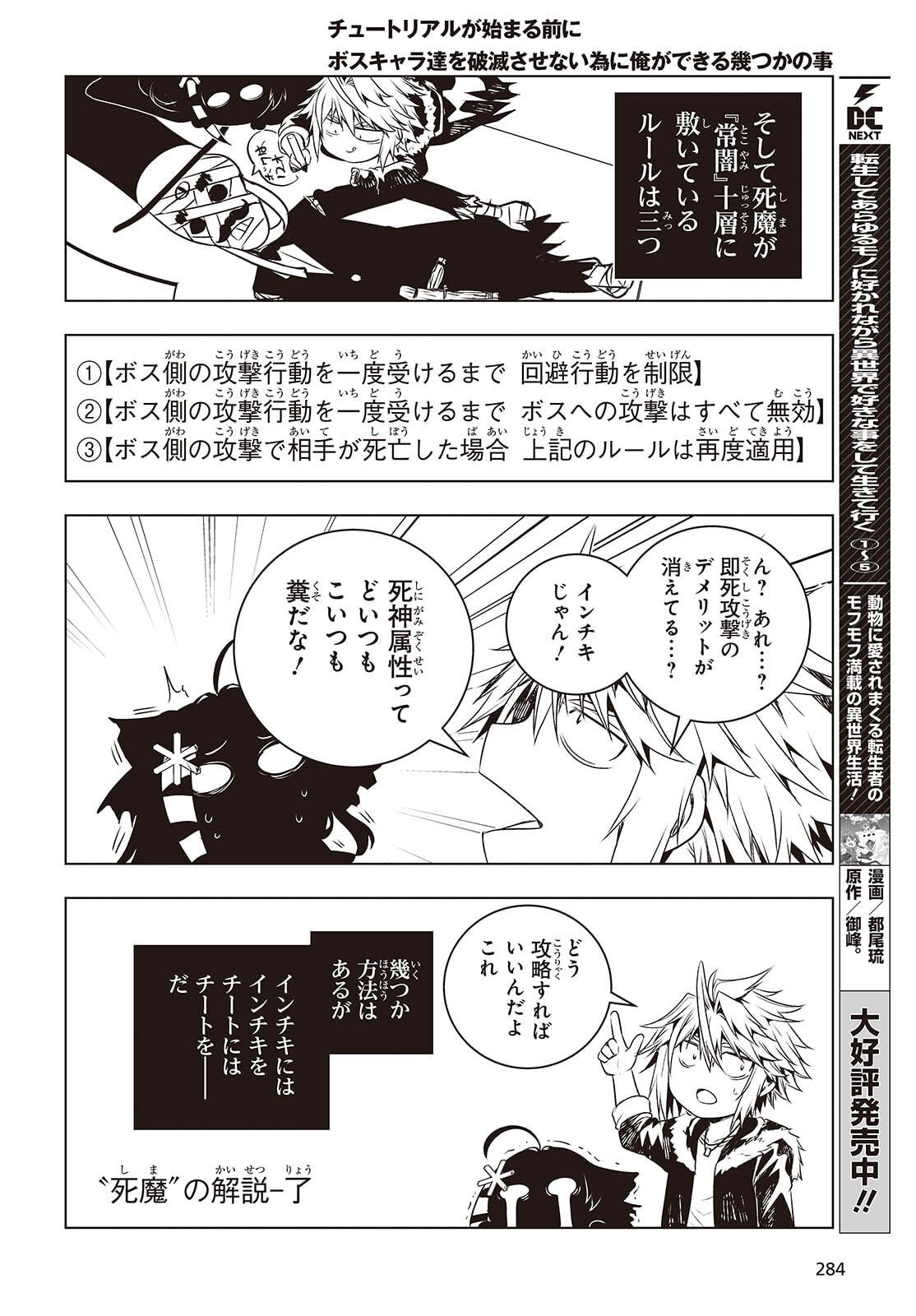 Tutorial ga Hajimaru Mae ni - Boss Chara-tachi wo Hametsu Sasenai Tame ni Ore ga Dekiru Ikutsu ka no Koto Chap 19 - Next Chap 20