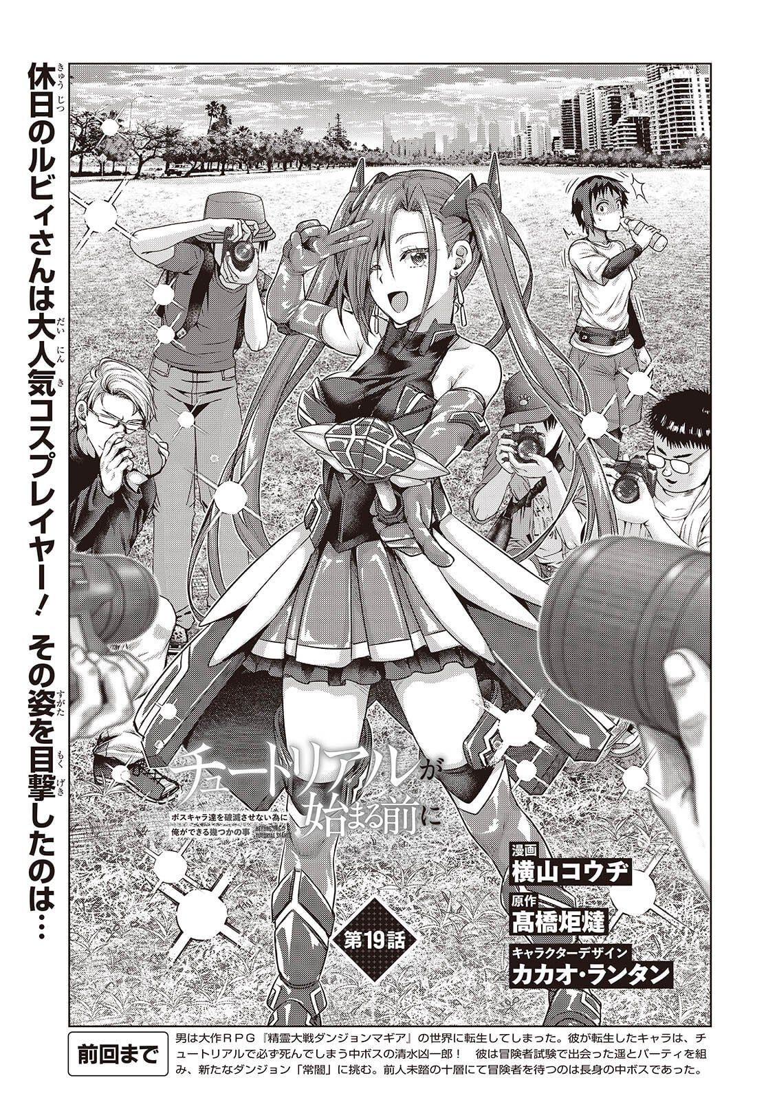 Tutorial ga Hajimaru Mae ni - Boss Chara-tachi wo Hametsu Sasenai Tame ni Ore ga Dekiru Ikutsu ka no Koto Chap 19 - Next Chap 20