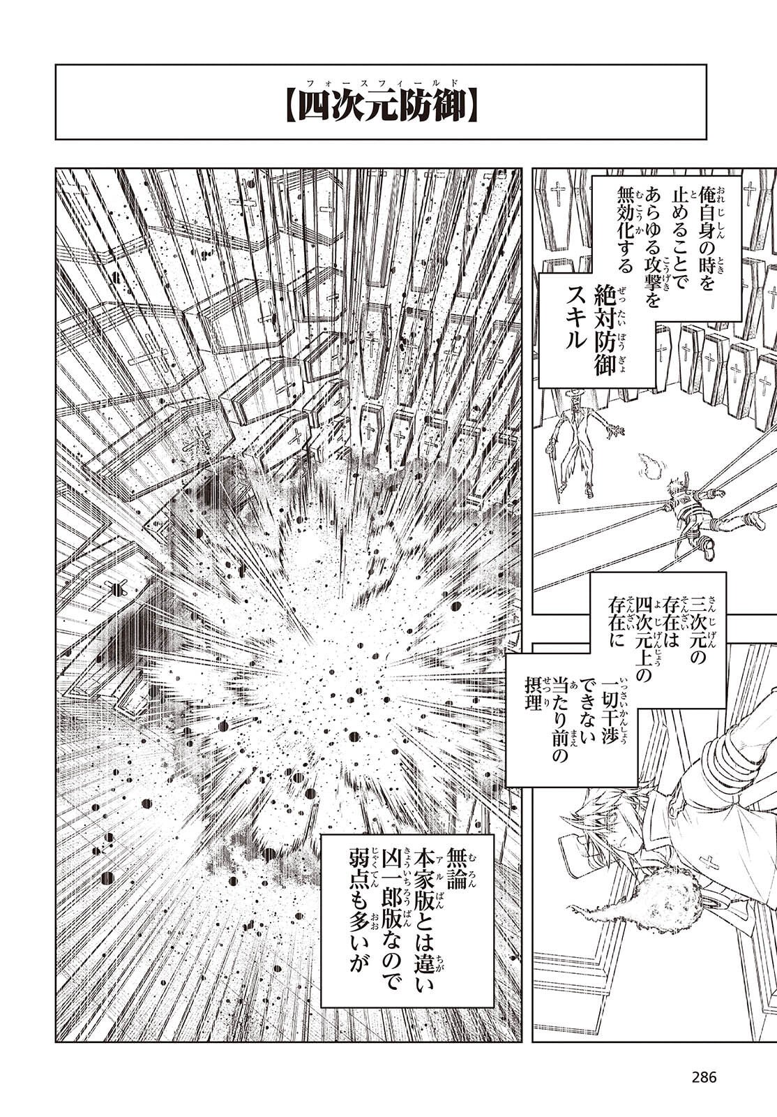 Tutorial ga Hajimaru Mae ni - Boss Chara-tachi wo Hametsu Sasenai Tame ni Ore ga Dekiru Ikutsu ka no Koto Chap 19 - Next Chap 20