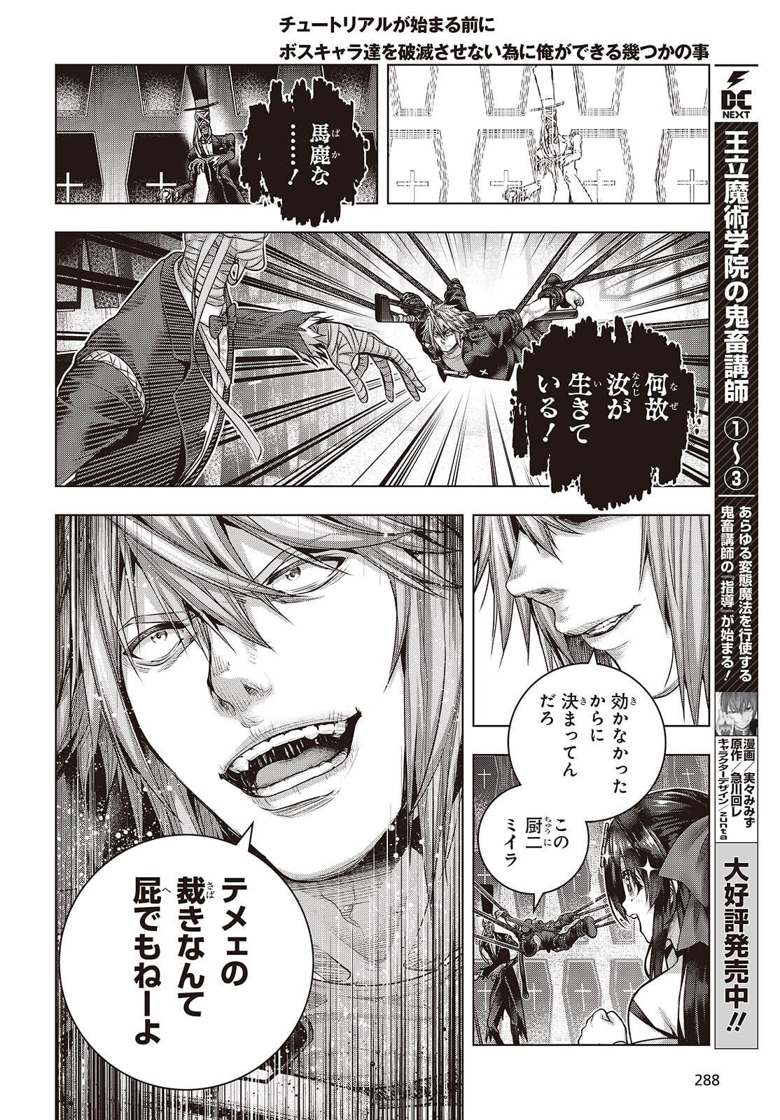 Tutorial ga Hajimaru Mae ni - Boss Chara-tachi wo Hametsu Sasenai Tame ni Ore ga Dekiru Ikutsu ka no Koto Chap 19 - Next Chap 20