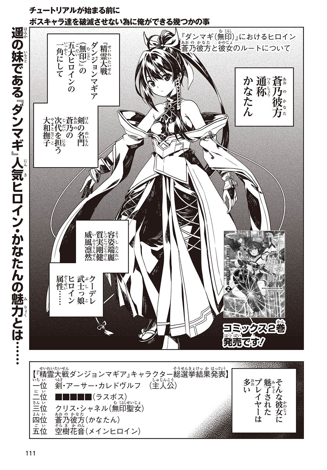 Tutorial ga Hajimaru Mae ni - Boss Chara-tachi wo Hametsu Sasenai Tame ni Ore ga Dekiru Ikutsu ka no Koto Chap 10 - Next Chap 11