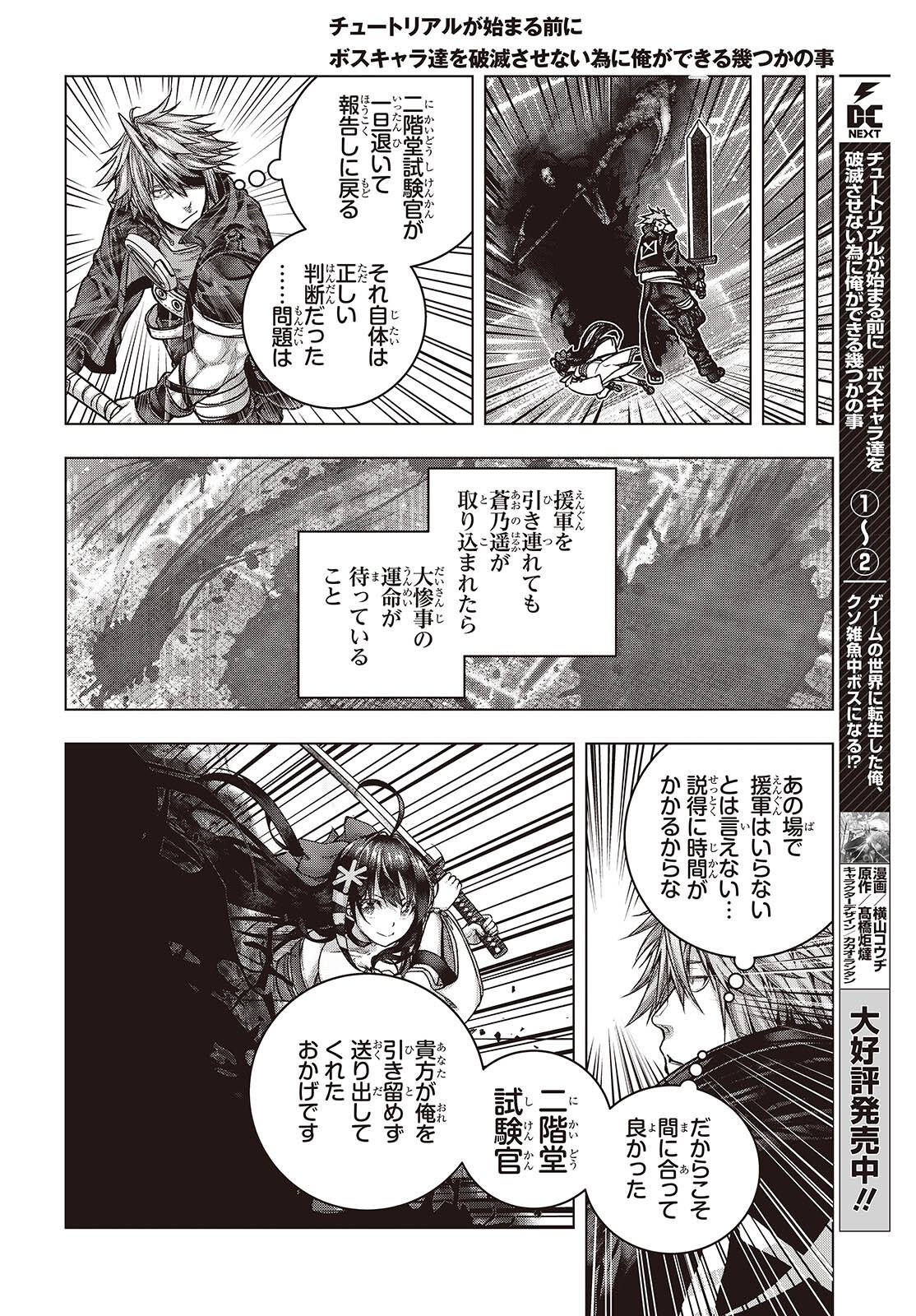 Tutorial ga Hajimaru Mae ni - Boss Chara-tachi wo Hametsu Sasenai Tame ni Ore ga Dekiru Ikutsu ka no Koto Chap 10 - Next Chap 11