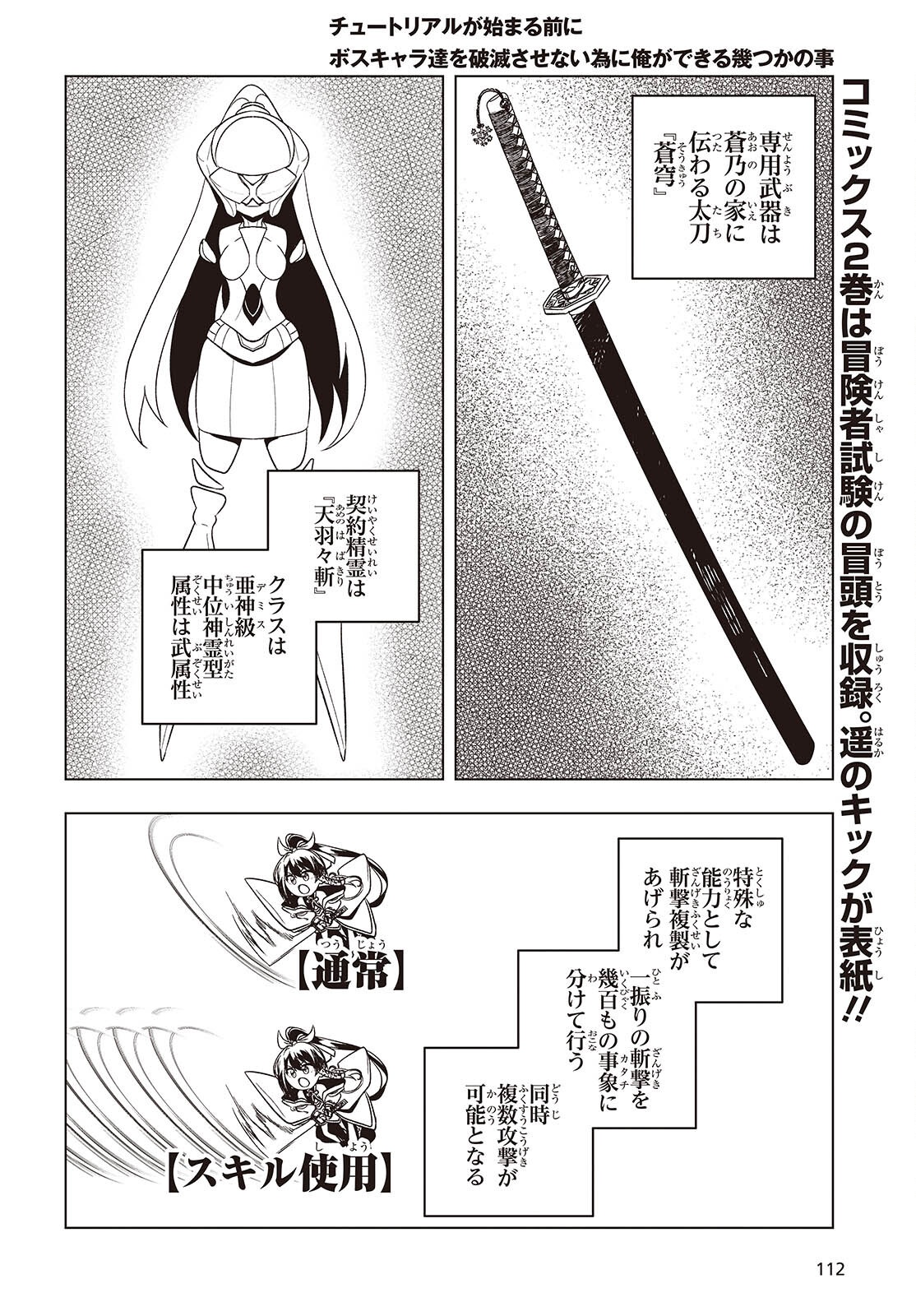 Tutorial ga Hajimaru Mae ni - Boss Chara-tachi wo Hametsu Sasenai Tame ni Ore ga Dekiru Ikutsu ka no Koto Chap 10 - Next Chap 11