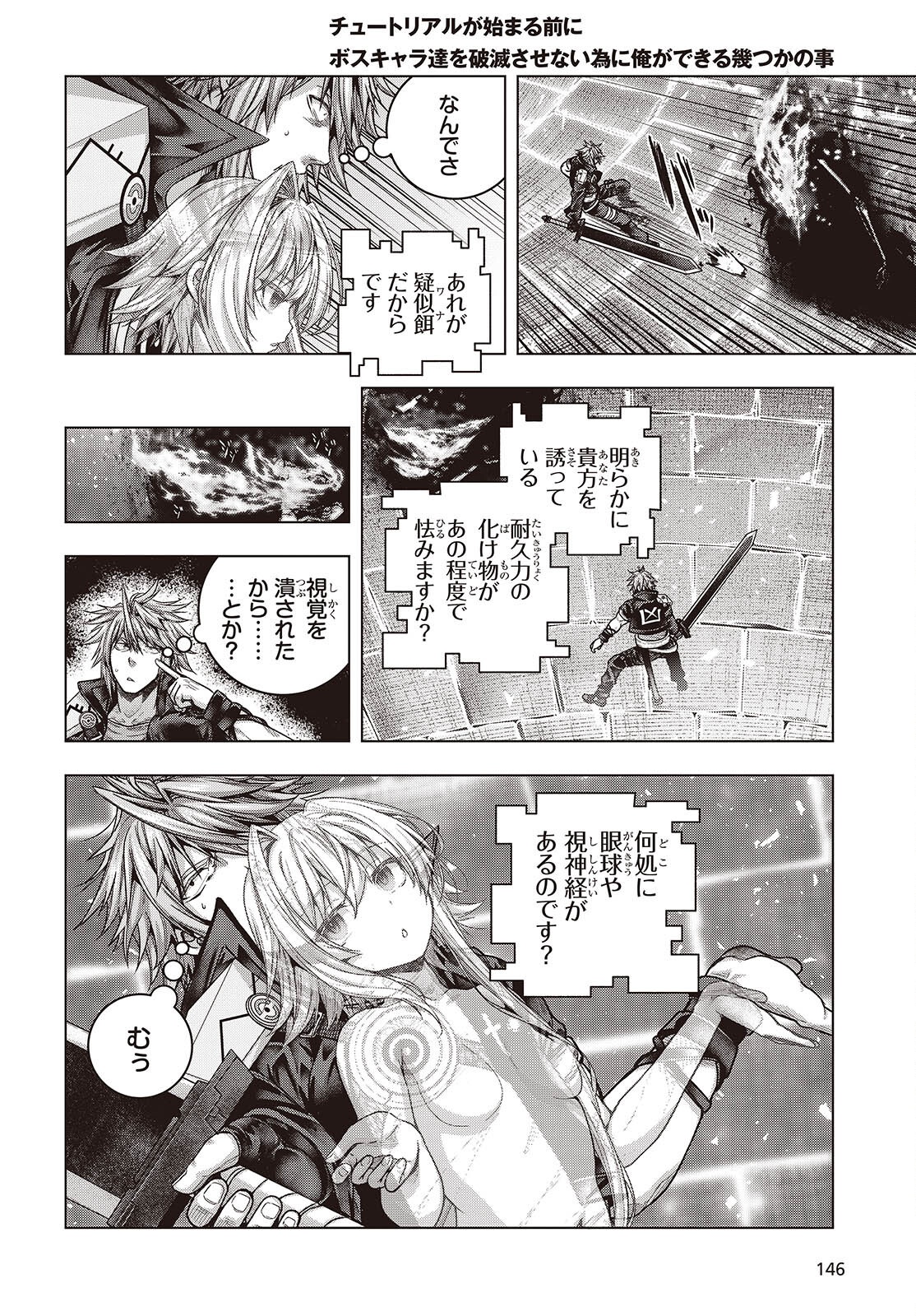 Tutorial ga Hajimaru Mae ni - Boss Chara-tachi wo Hametsu Sasenai Tame ni Ore ga Dekiru Ikutsu ka no Koto Chap 10 - Next Chap 11