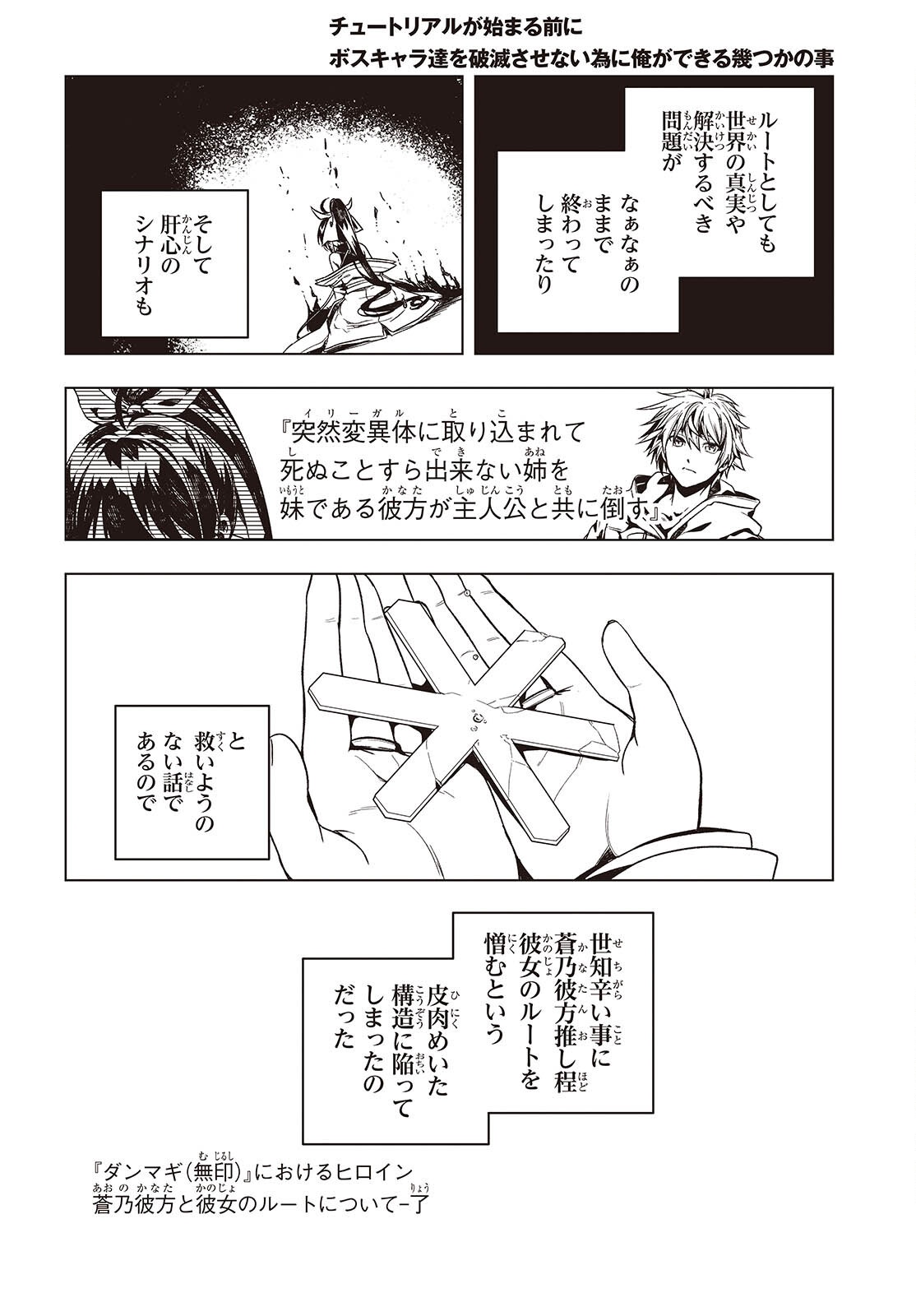 Tutorial ga Hajimaru Mae ni - Boss Chara-tachi wo Hametsu Sasenai Tame ni Ore ga Dekiru Ikutsu ka no Koto Chap 10 - Next Chap 11