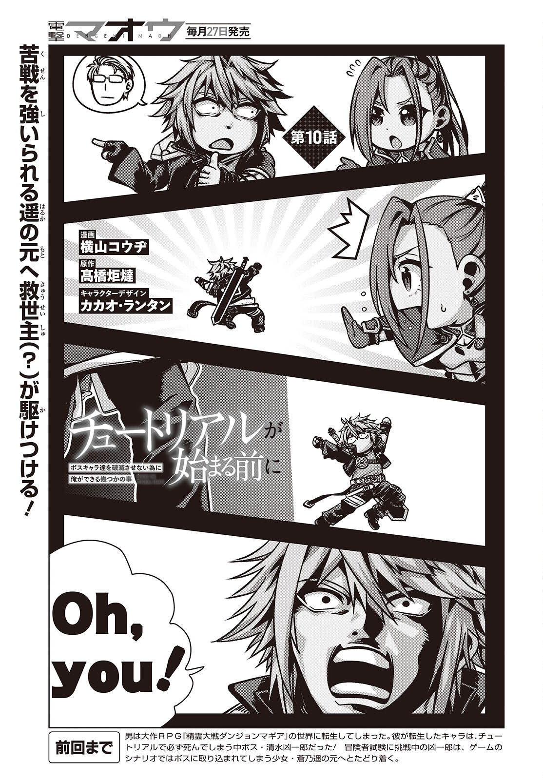 Tutorial ga Hajimaru Mae ni - Boss Chara-tachi wo Hametsu Sasenai Tame ni Ore ga Dekiru Ikutsu ka no Koto Chap 10 - Next Chap 11