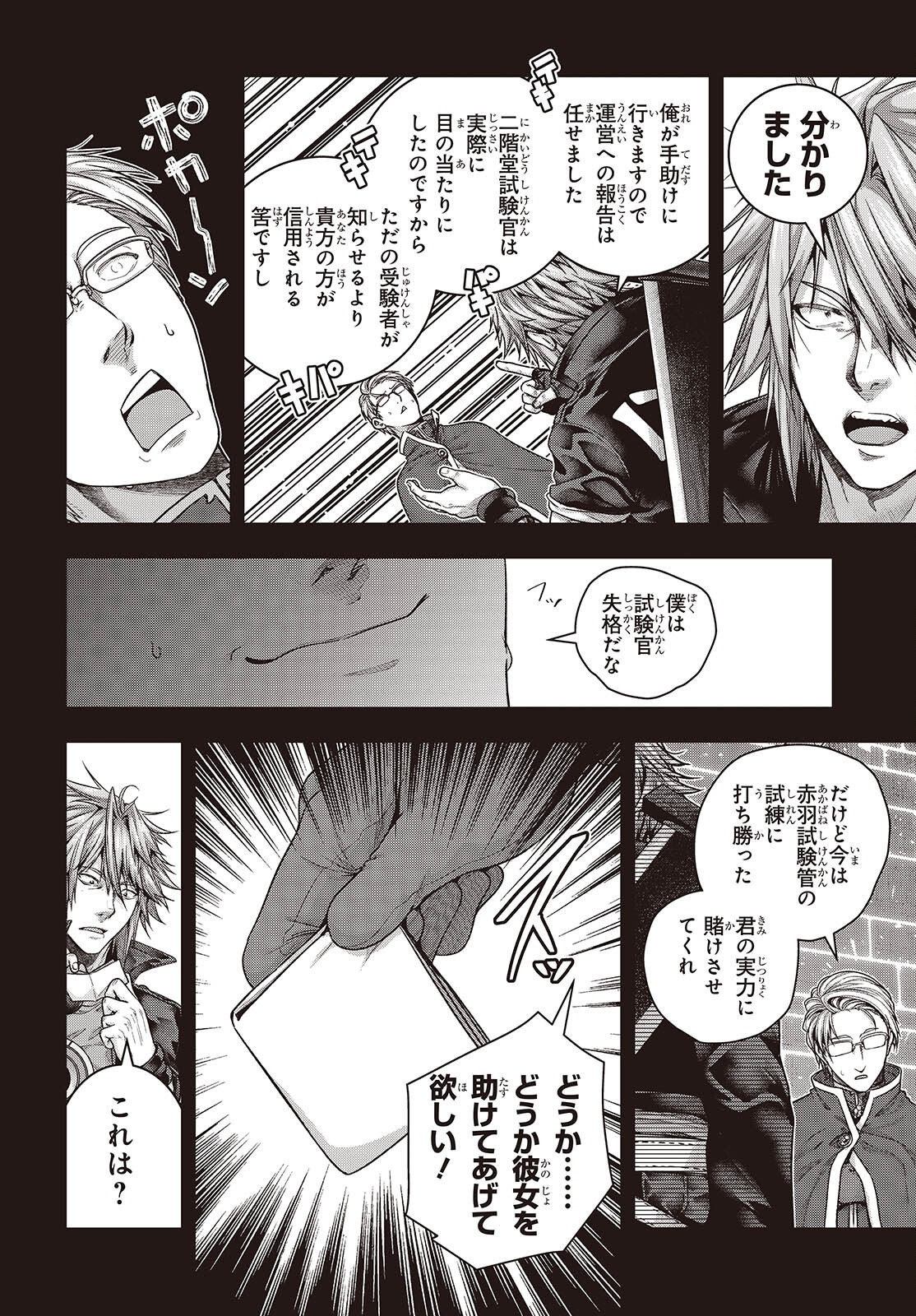 Tutorial ga Hajimaru Mae ni - Boss Chara-tachi wo Hametsu Sasenai Tame ni Ore ga Dekiru Ikutsu ka no Koto Chap 10 - Next Chap 11