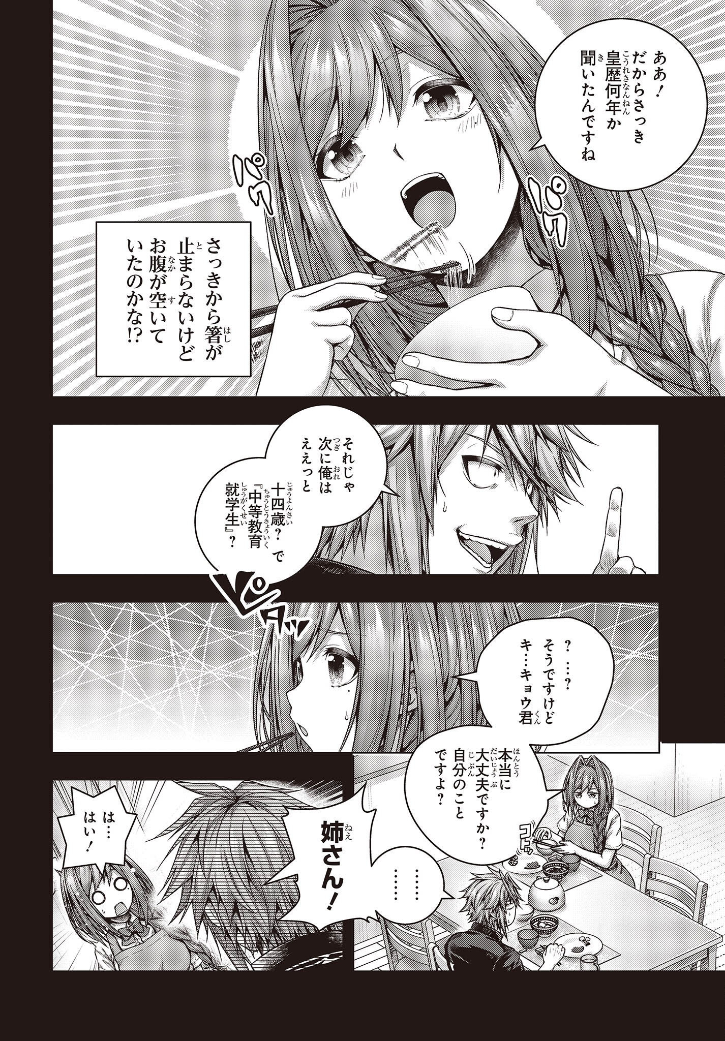 Tutorial ga Hajimaru Mae ni - Boss Chara-tachi wo Hametsu Sasenai Tame ni Ore ga Dekiru Ikutsu ka no Koto Chap 1 - Next Chap 2