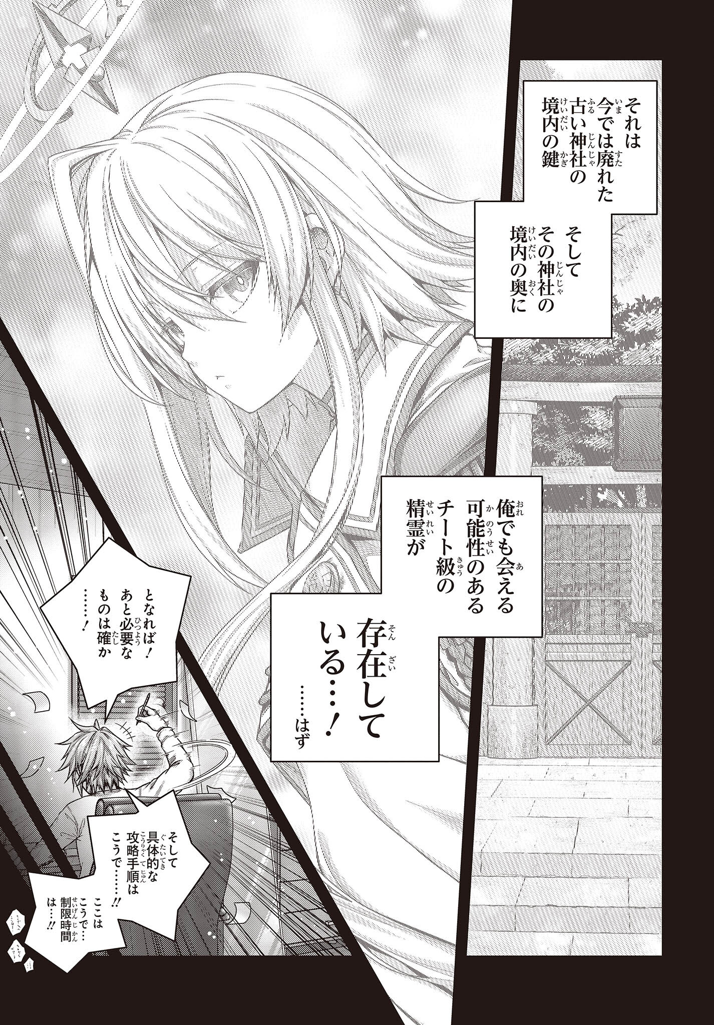 Tutorial ga Hajimaru Mae ni - Boss Chara-tachi wo Hametsu Sasenai Tame ni Ore ga Dekiru Ikutsu ka no Koto Chap 1 - Next Chap 2