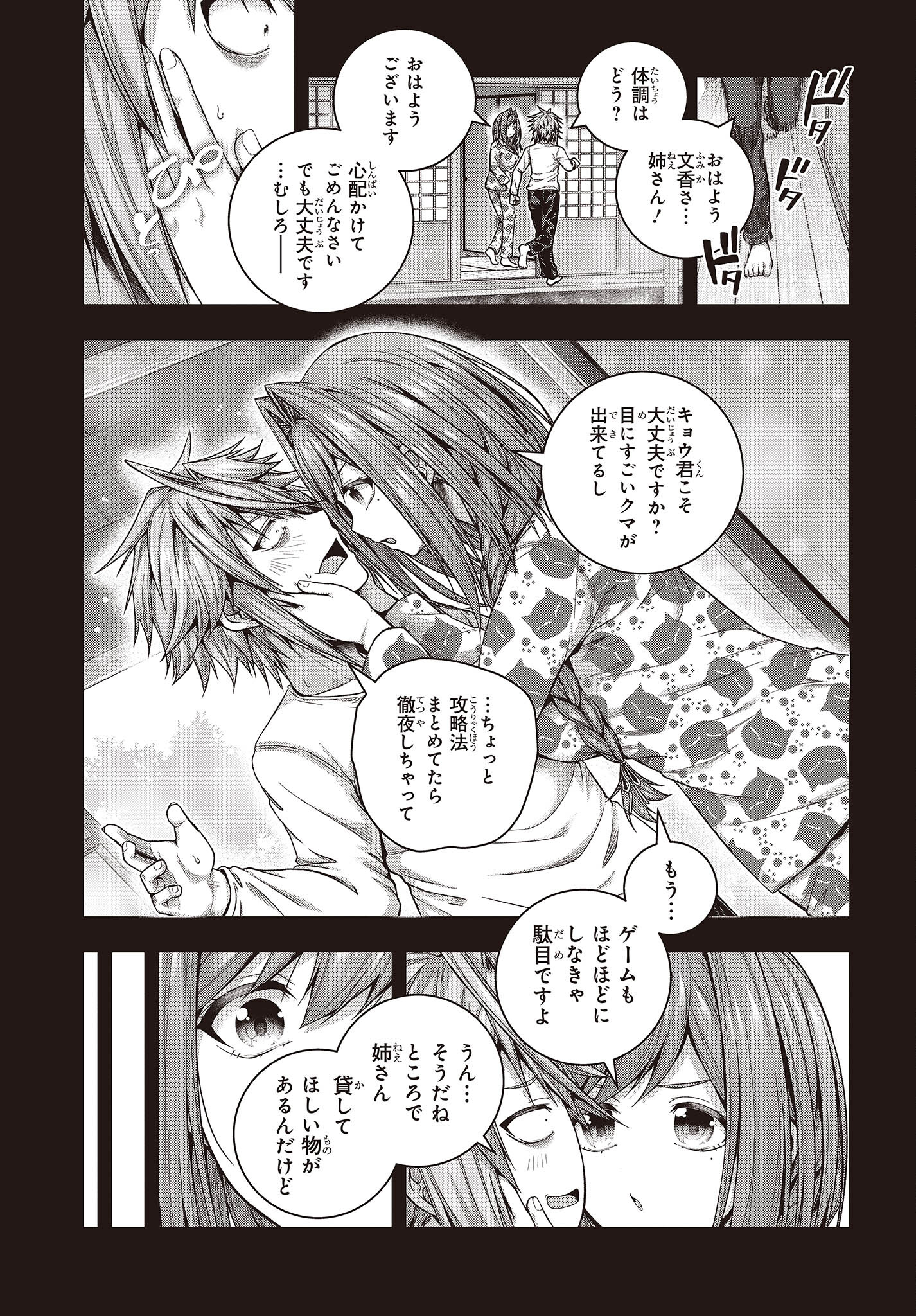 Tutorial ga Hajimaru Mae ni - Boss Chara-tachi wo Hametsu Sasenai Tame ni Ore ga Dekiru Ikutsu ka no Koto Chap 1 - Next Chap 2